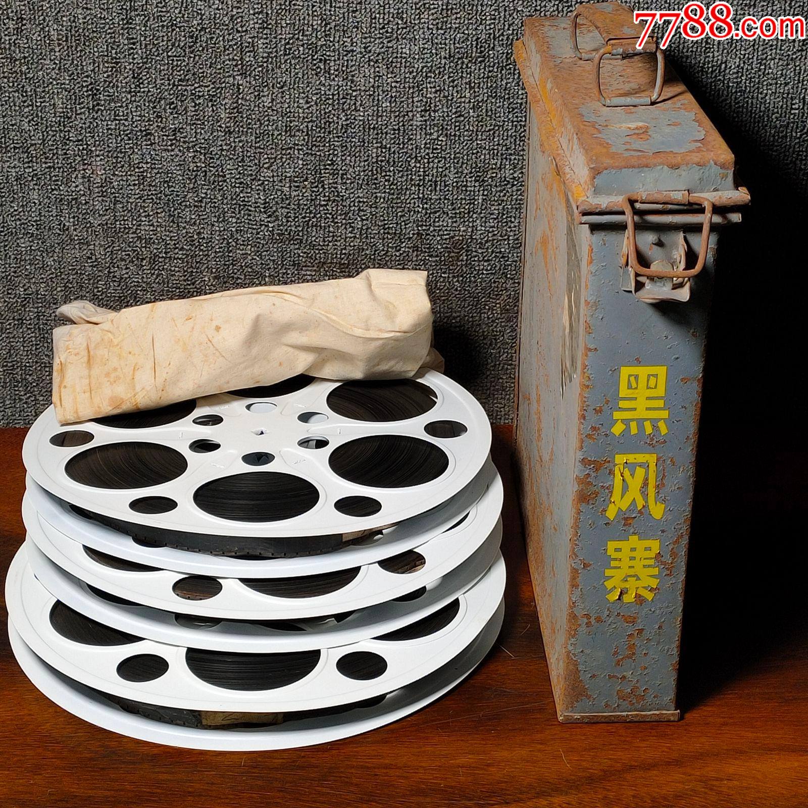 16mm放映机用电影拷贝胶片摆件收藏老电影黑风寨全新片夹色红