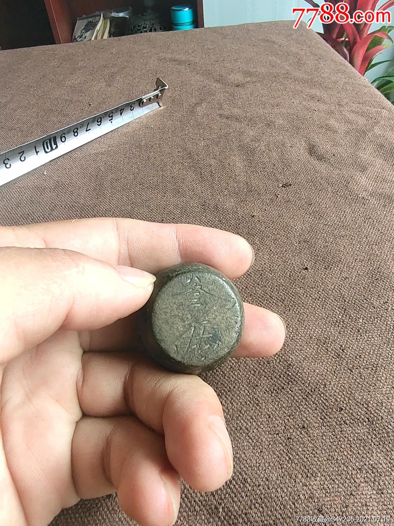 元代的铜权砝码一个看看