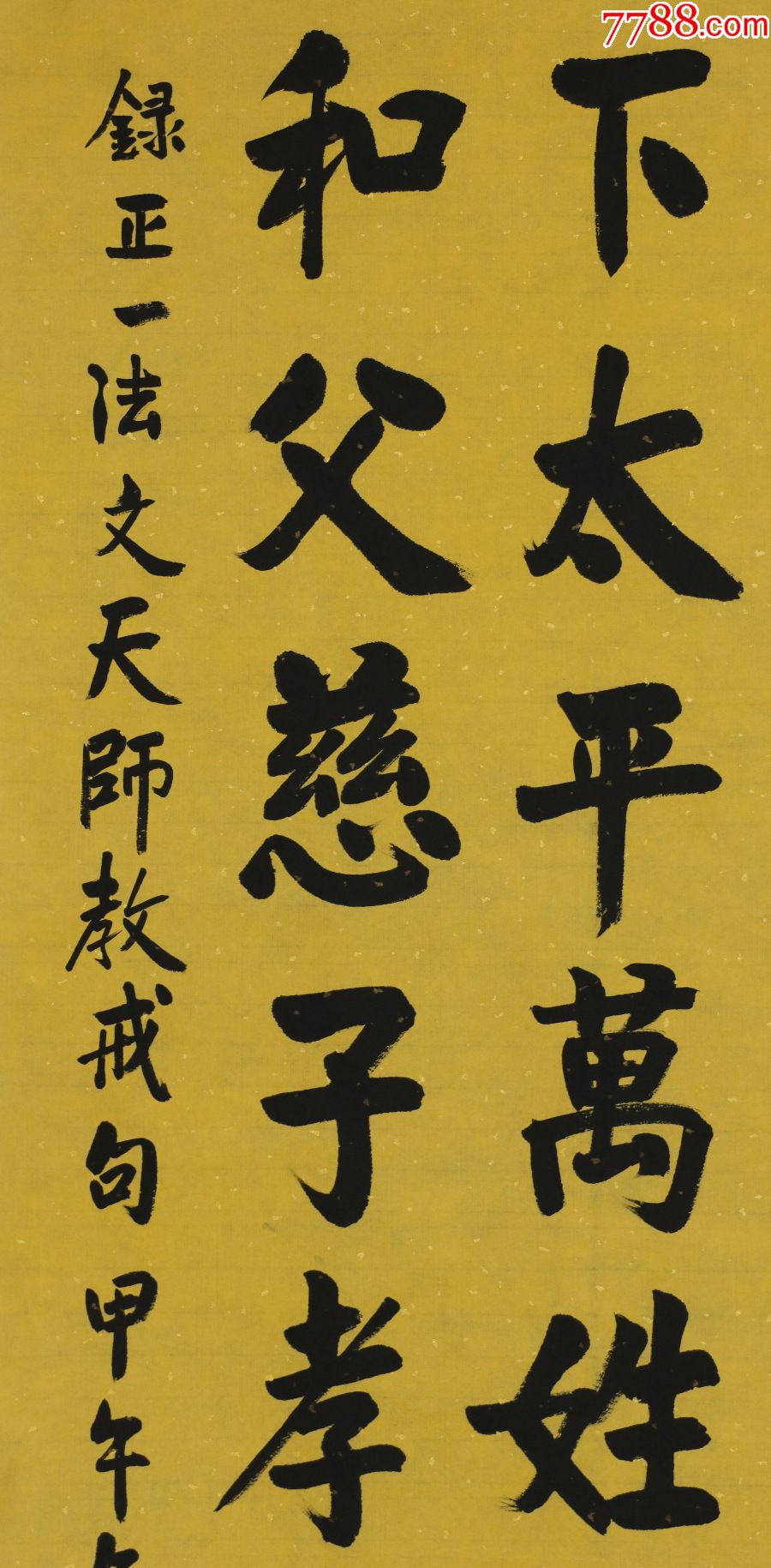 张继禹中国道教协会第八届副会长西山万寿宫主持书法