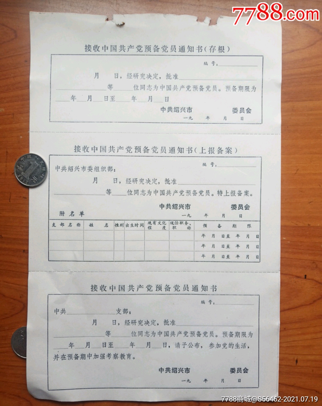 接收预备党员通知书