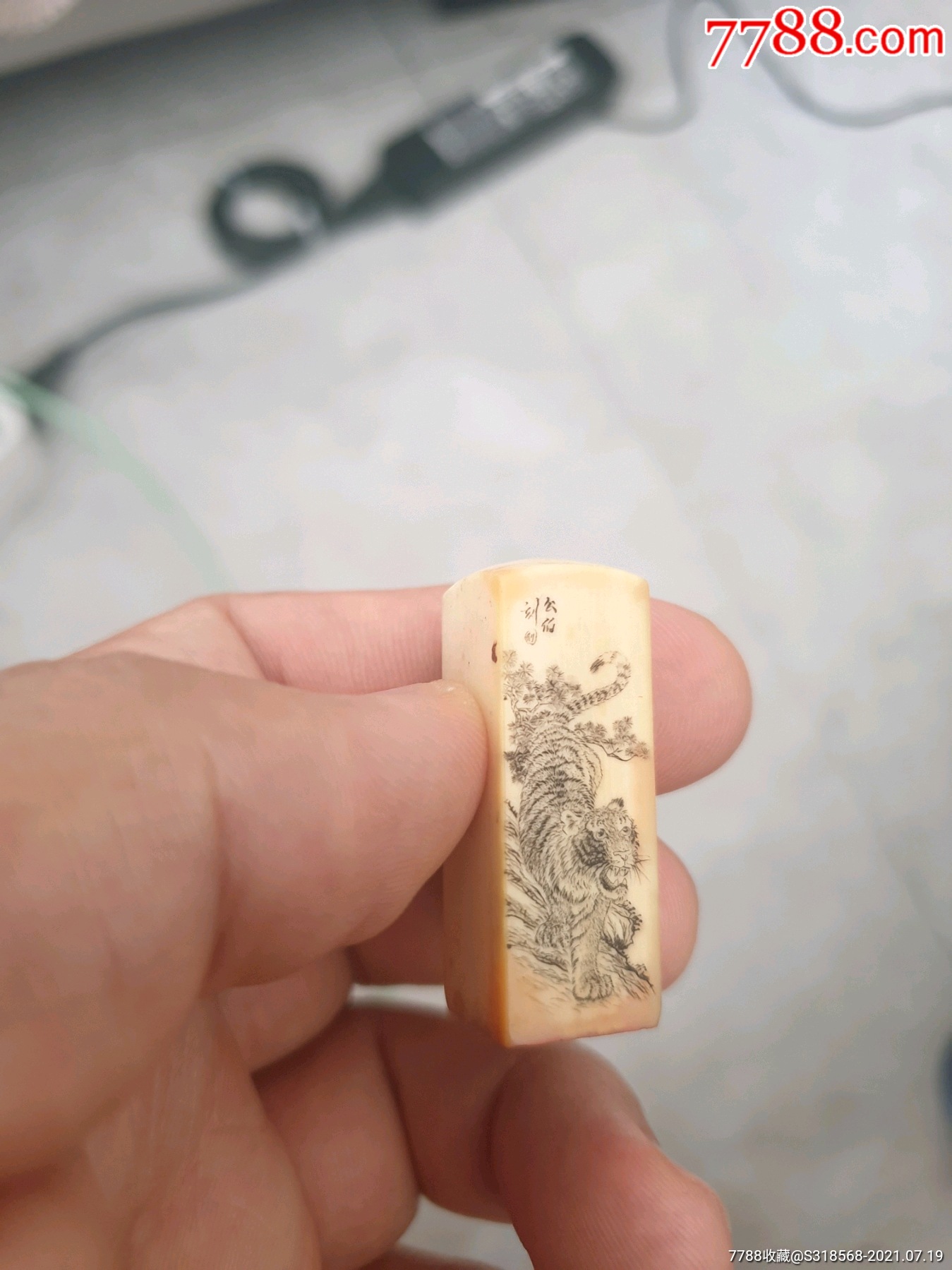 名家刘公伯微雕下山虎印章