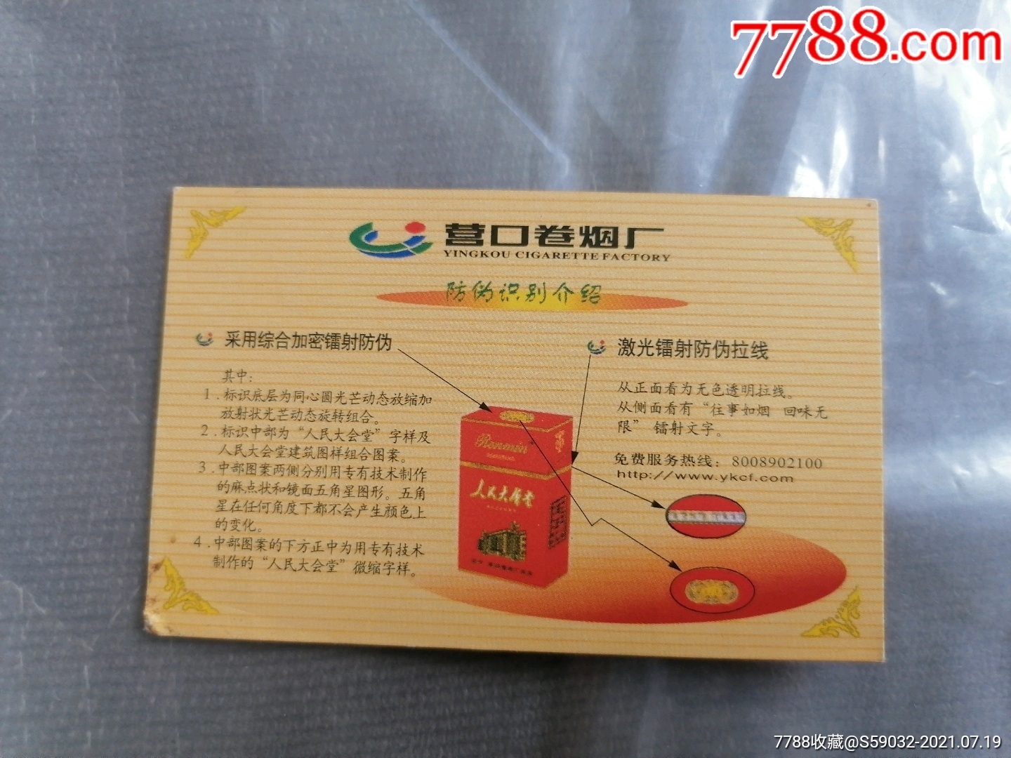 人民大会堂烟卡