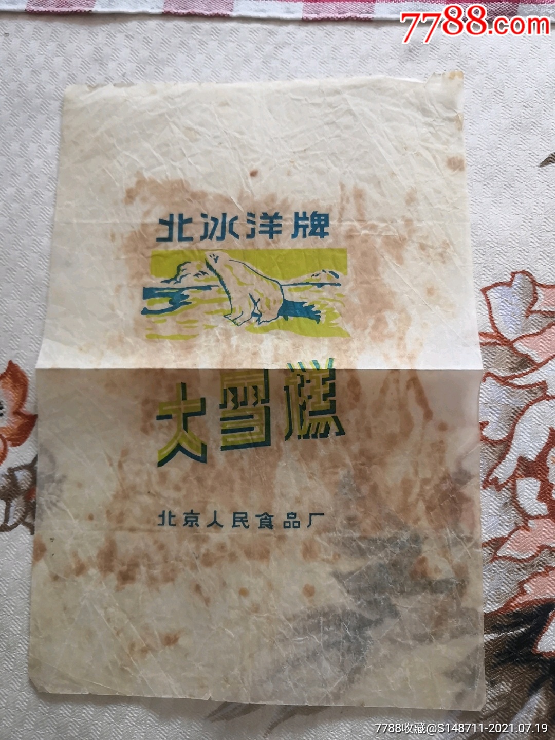 《北冰洋牌大雪糕》宽140㎜x高210㎜