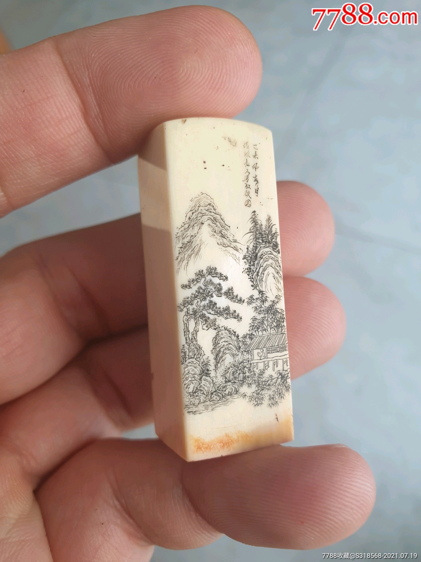 冯公侠微雕印章