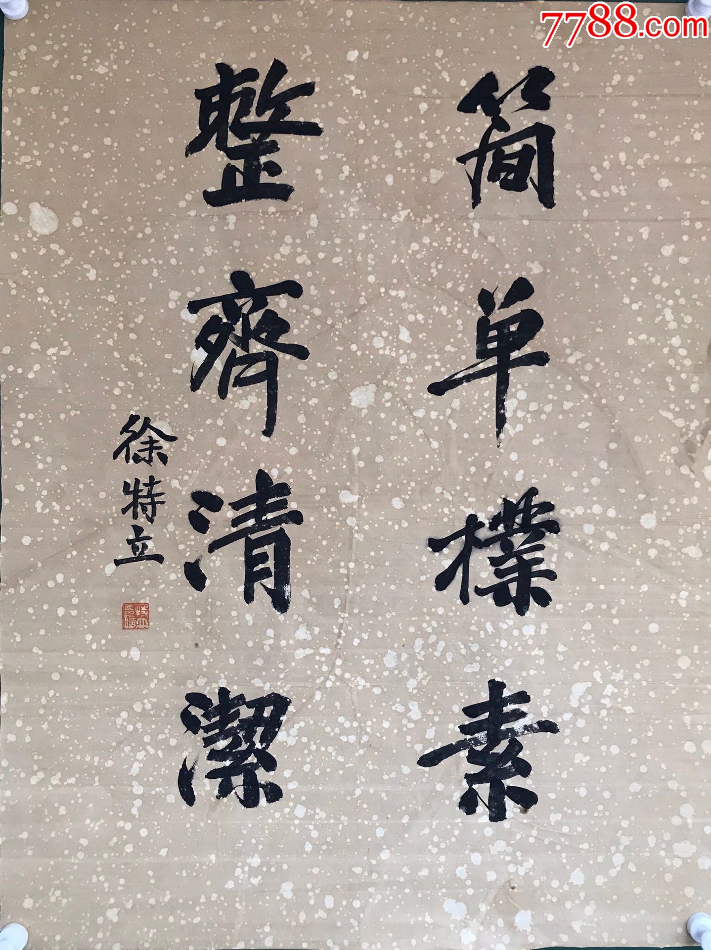 徐特立软页a88s8f-书法原作-7788书法收藏