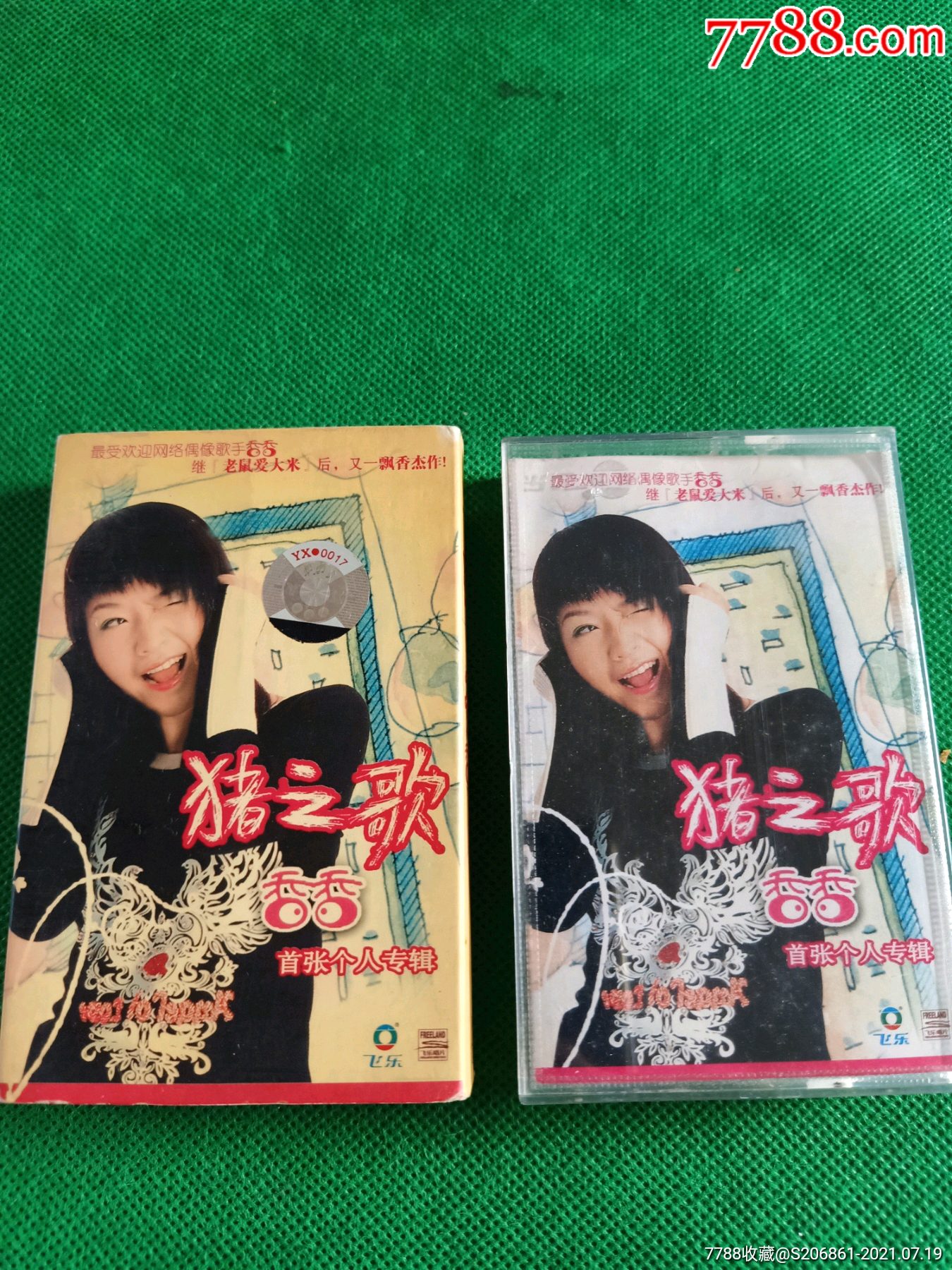 香香首张个人专辑猪之歌磁带贵州文化音像出版