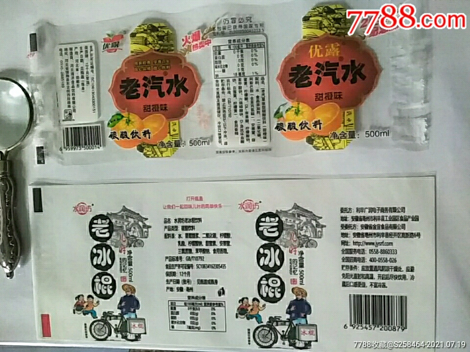 老汽水老冰棍儿时的记忆500毫升二个合售