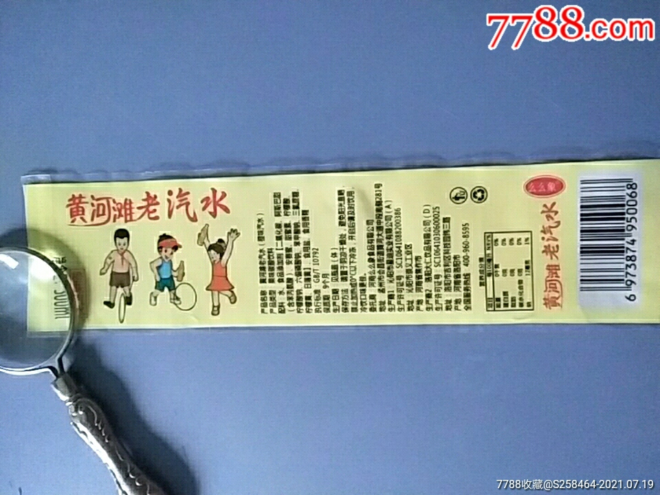 黄河滩老汽水500毫升