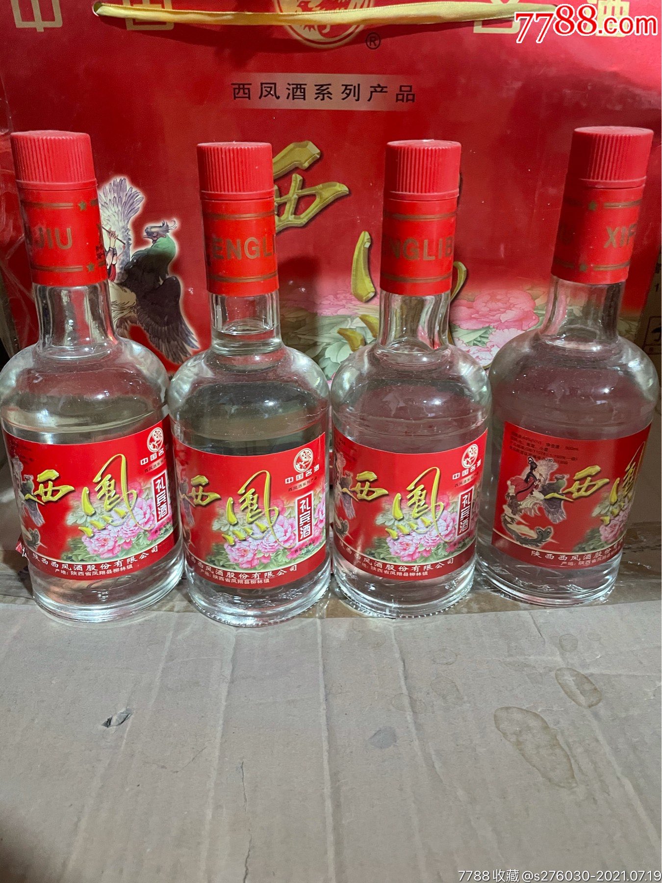 西风礼宾酒01年45度