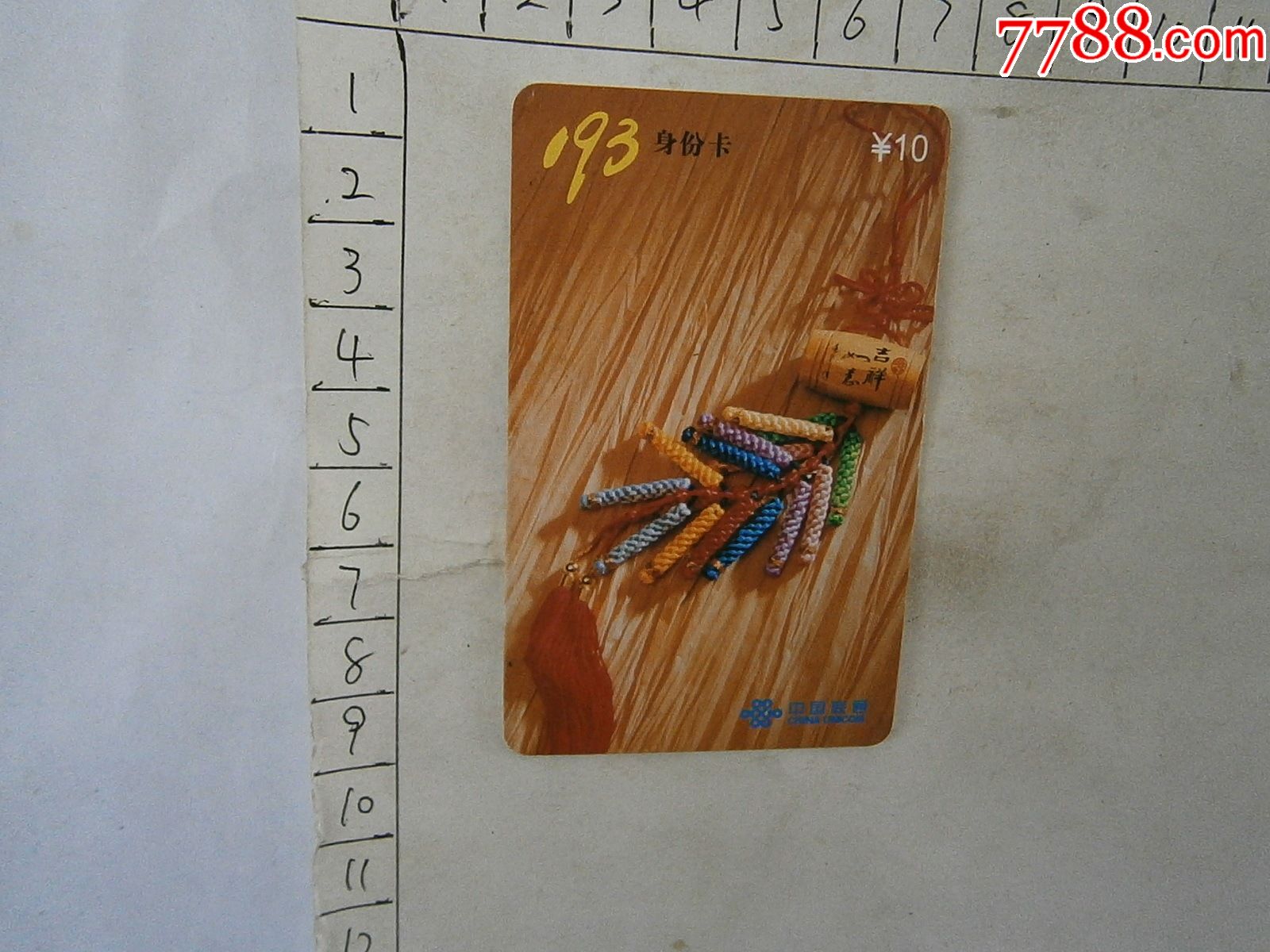 193身份卡_ip卡/密码卡_燕赵孤竹【7788收藏__收藏热线】