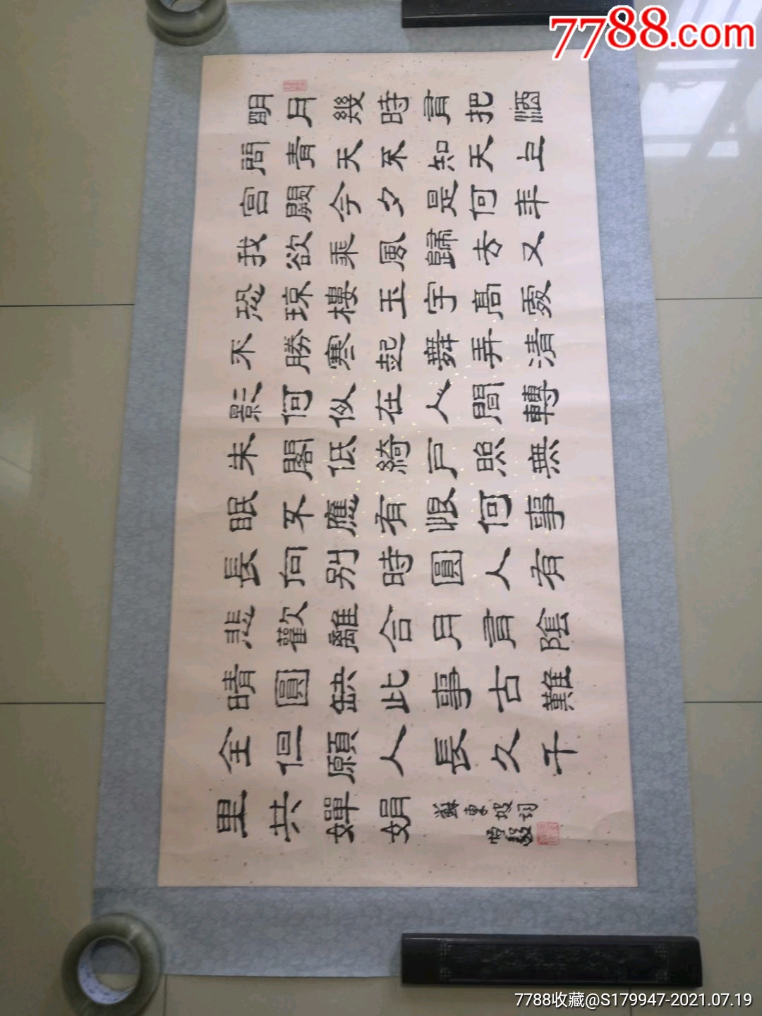 爱新觉罗恒毅书法作品～苏东坡(词)