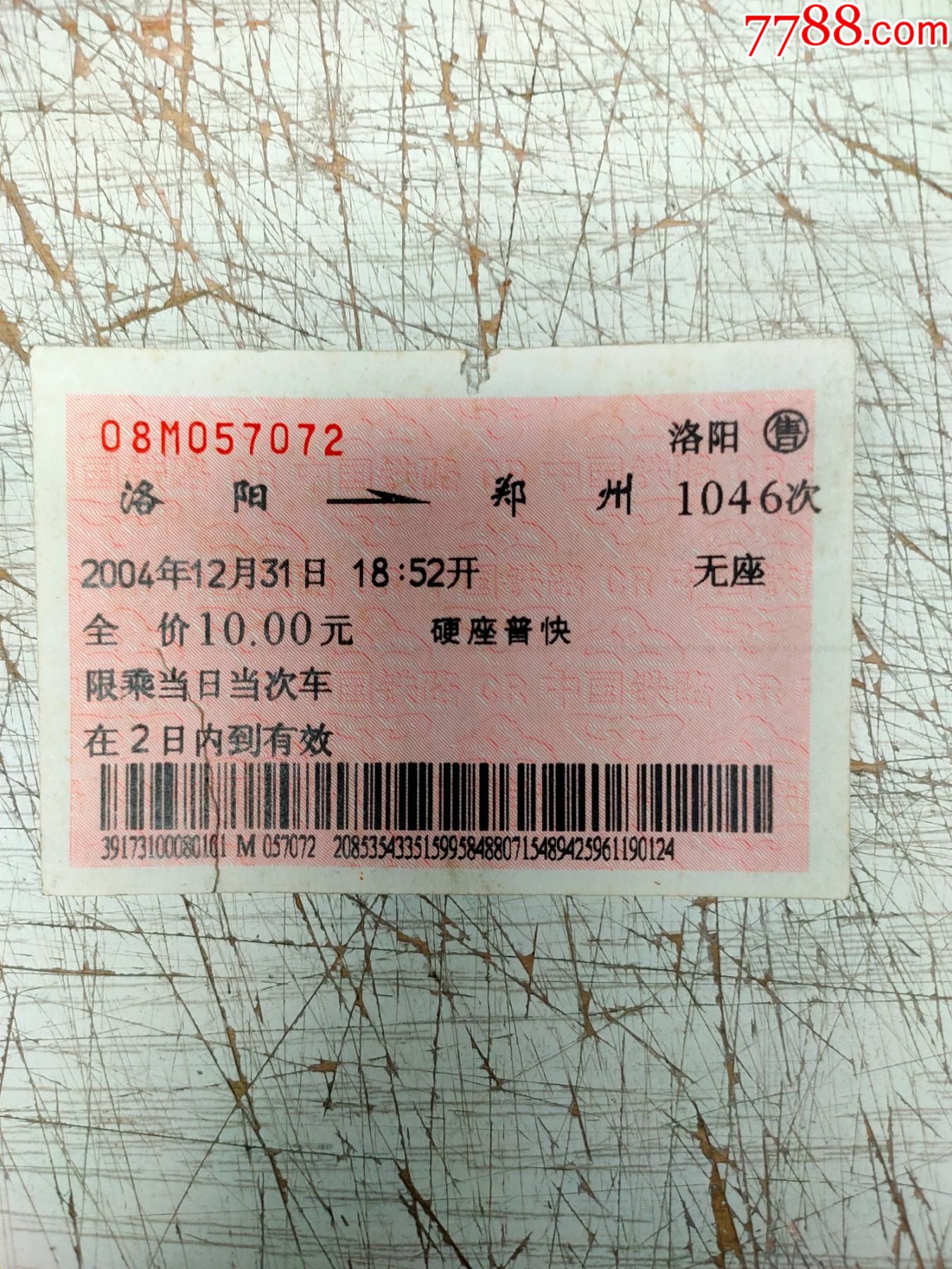 火车票:洛阳