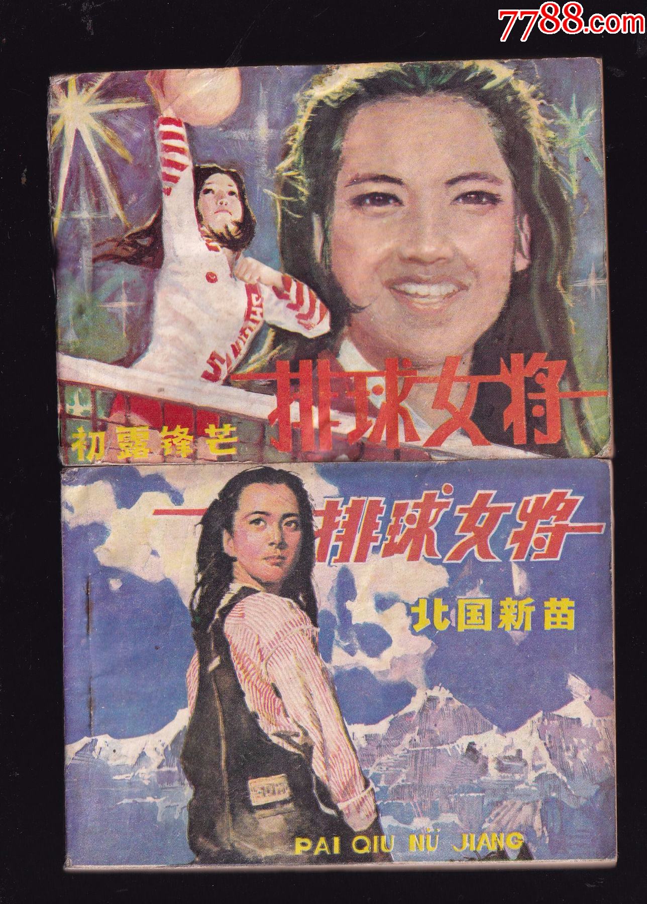 排球女将(1—6全)
