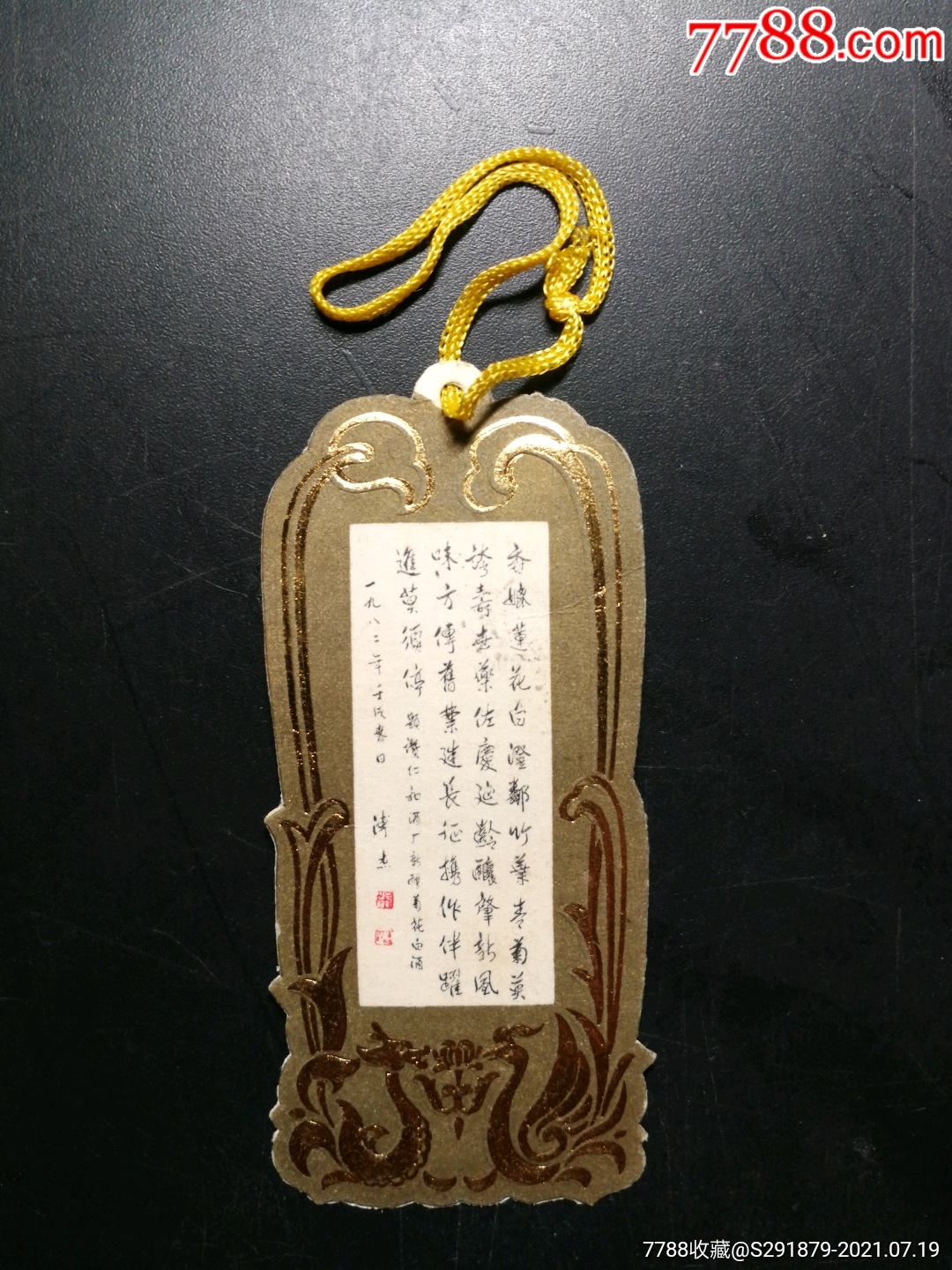 溥杰书法书签