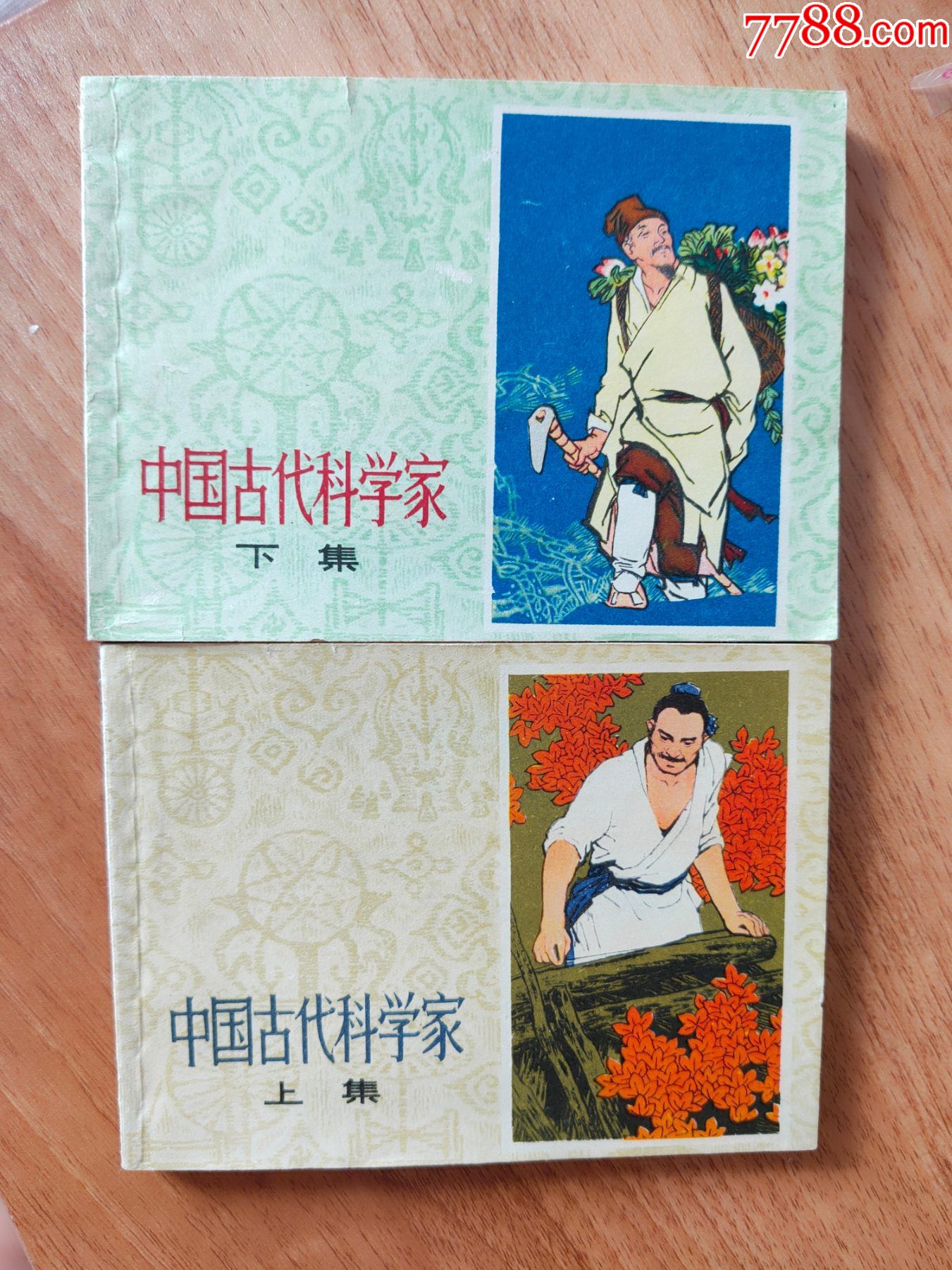 好品少见:中国古代科学家_爽心汉书屋【7788商城__七七八八商品交易平