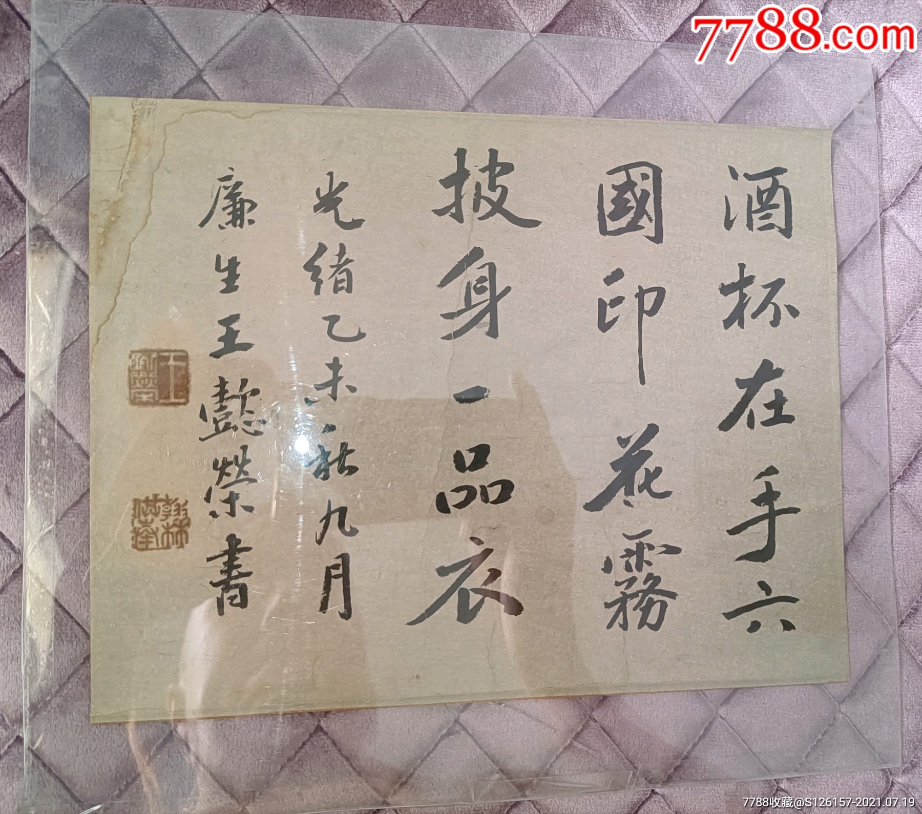 翰林小斗方四幅_书法原作_第1张_7788印章收藏