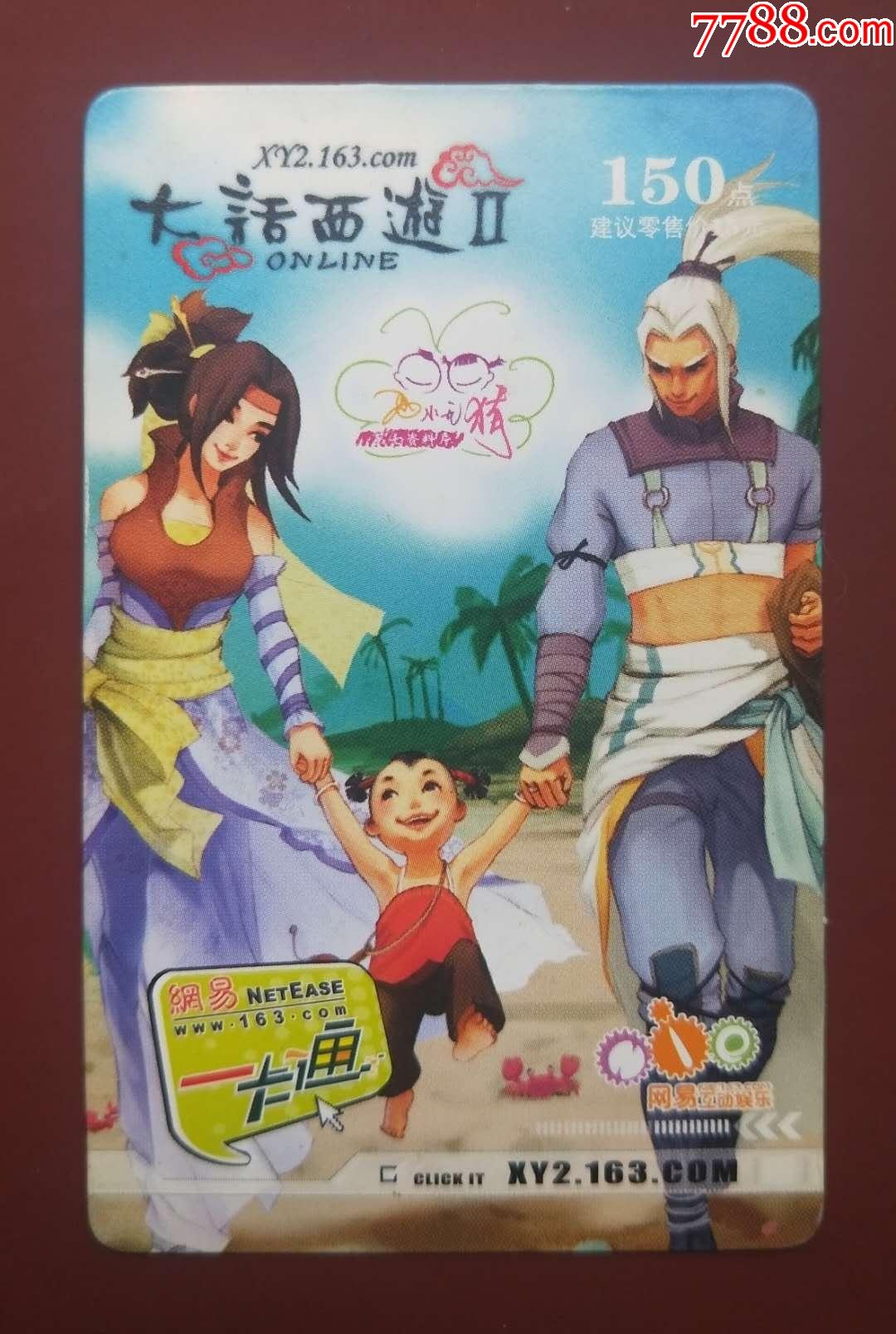大话西游2--两小无猜---1张-游戏卡/点卡-7788商城__七七八八商品交易