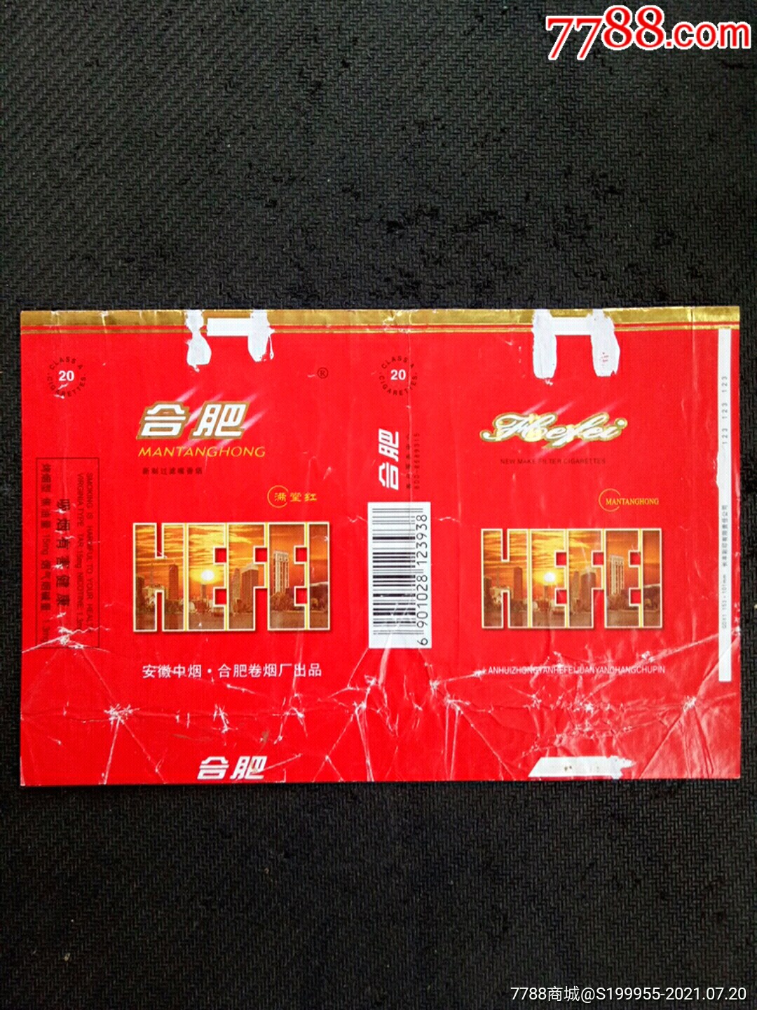 合肥_烟标/烟盒_沛城啤园【7788收藏__收藏热线】