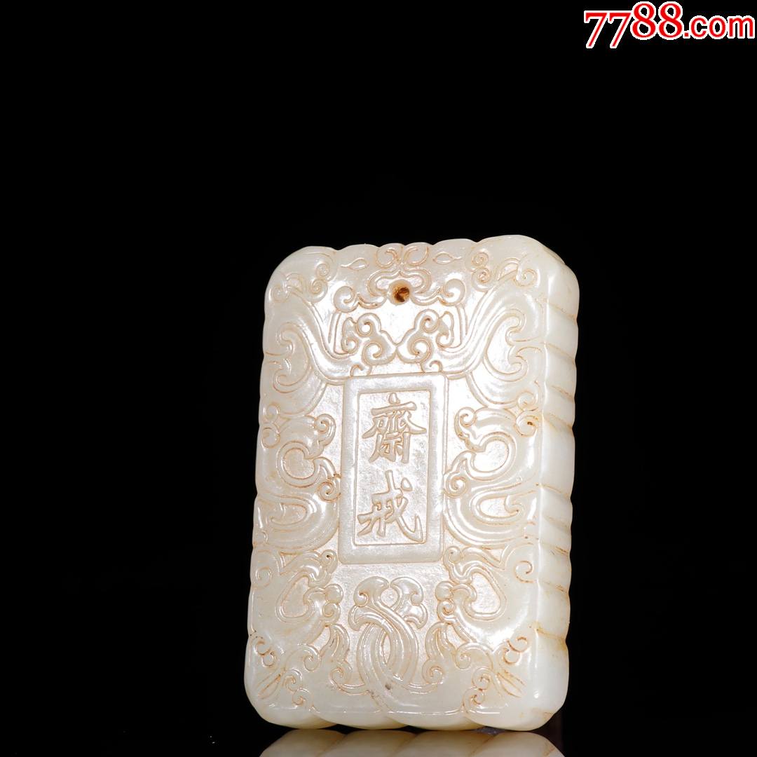 老和田玉斋戒玉牌