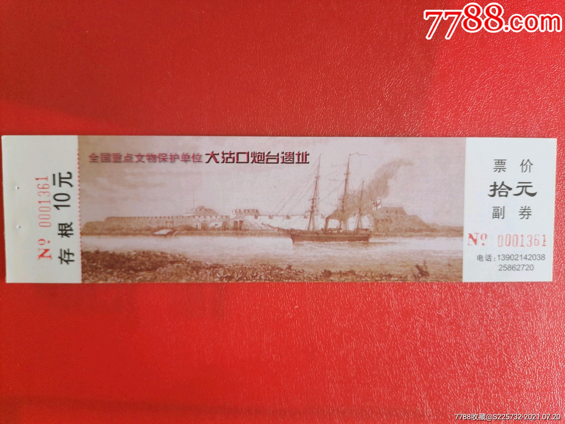 大沽口炮台遗址