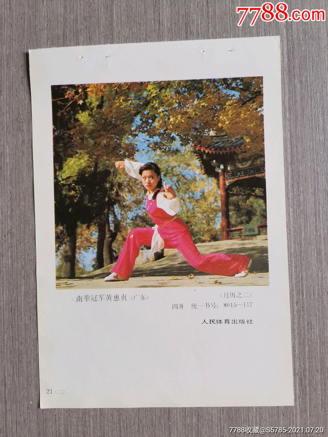 南拳冠军黄惠贞广东