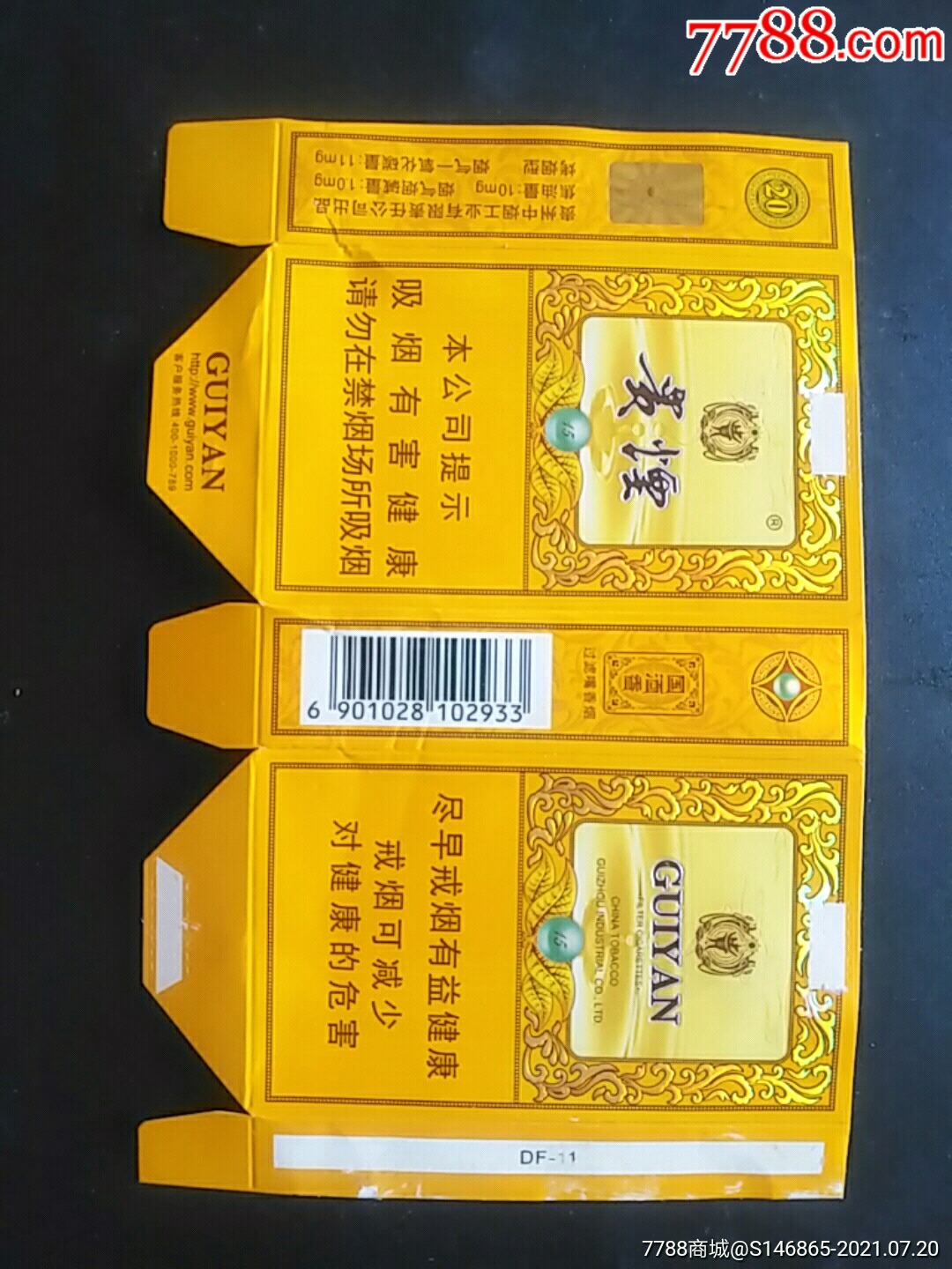 贵烟(国酒香)