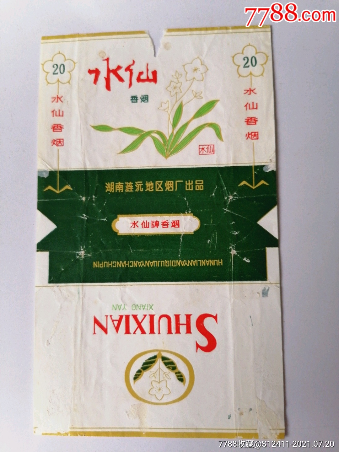 水仙(拆包)涟源-价格:30元-se81535629-烟标/烟盒-零售-7788收藏