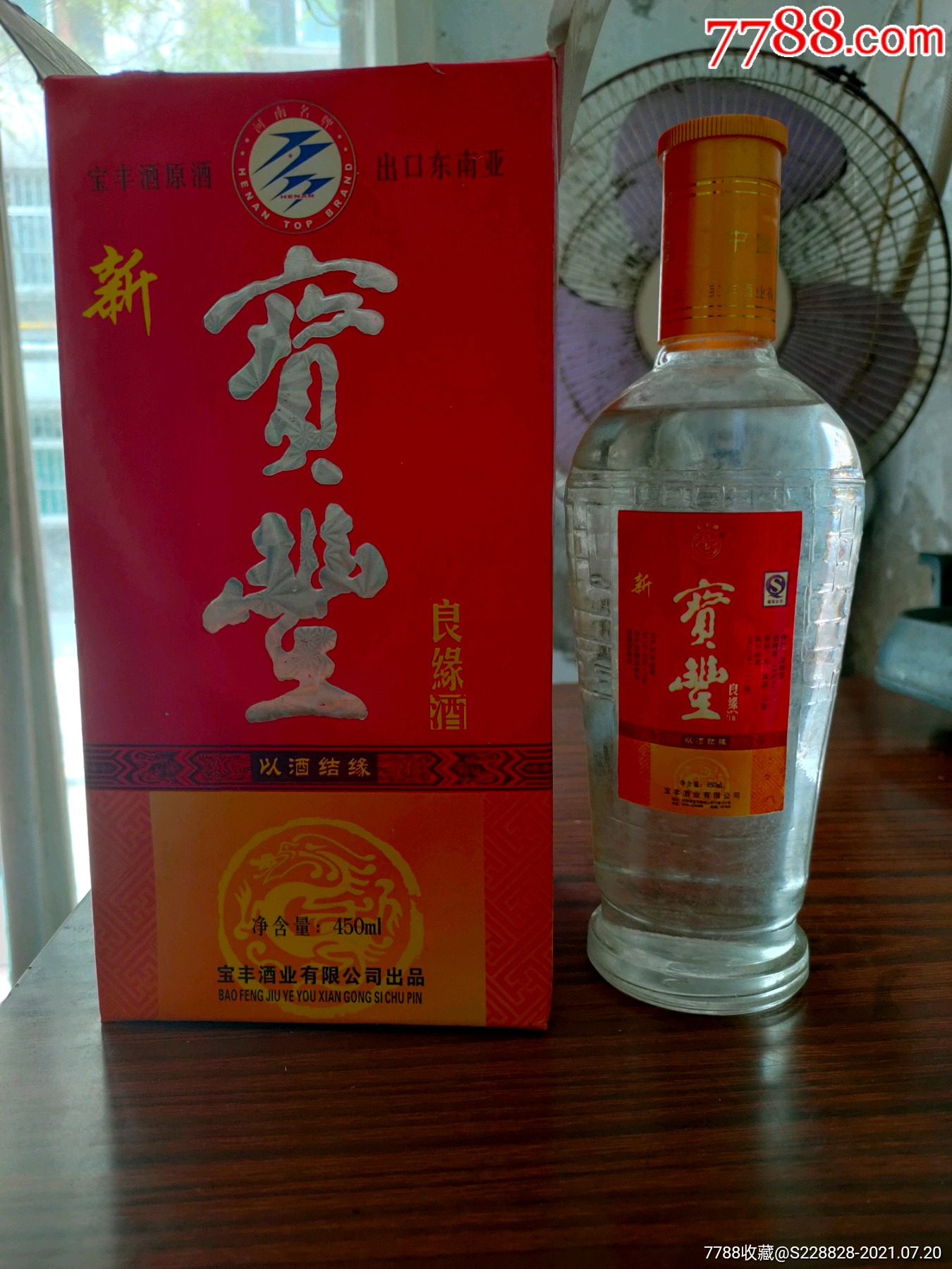 宝丰酒