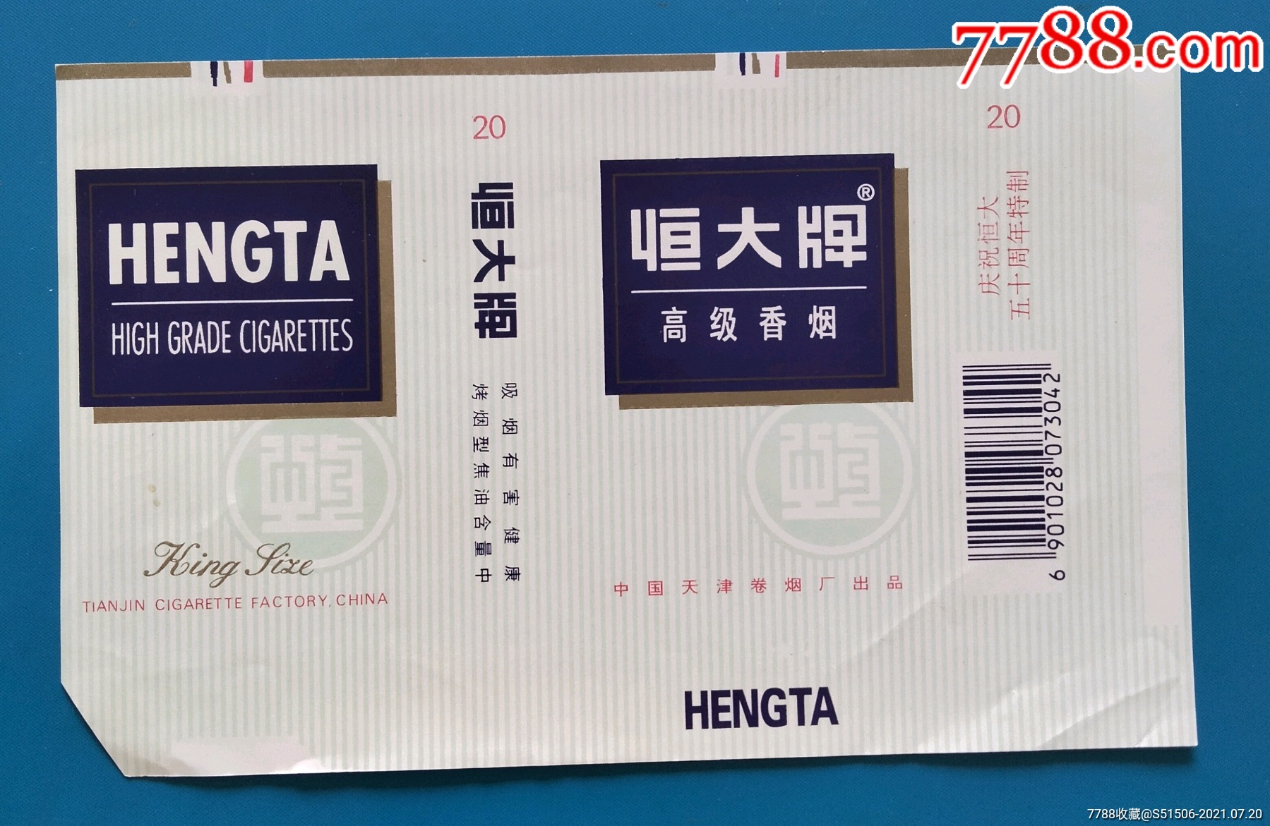 恒大庆祝恒大五十周年