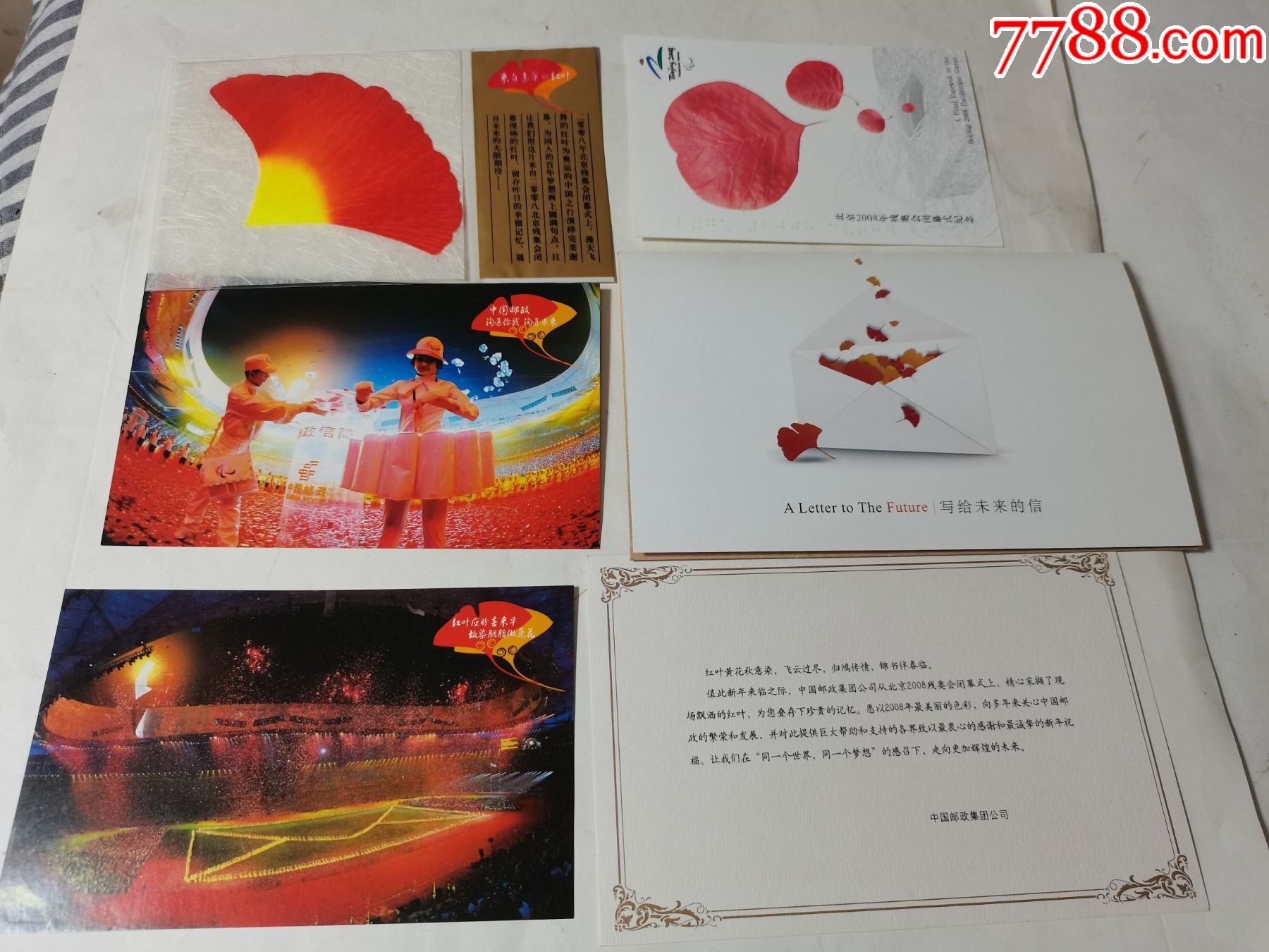 2009年中国邮政集团公司-写给未来的信-明信片一套