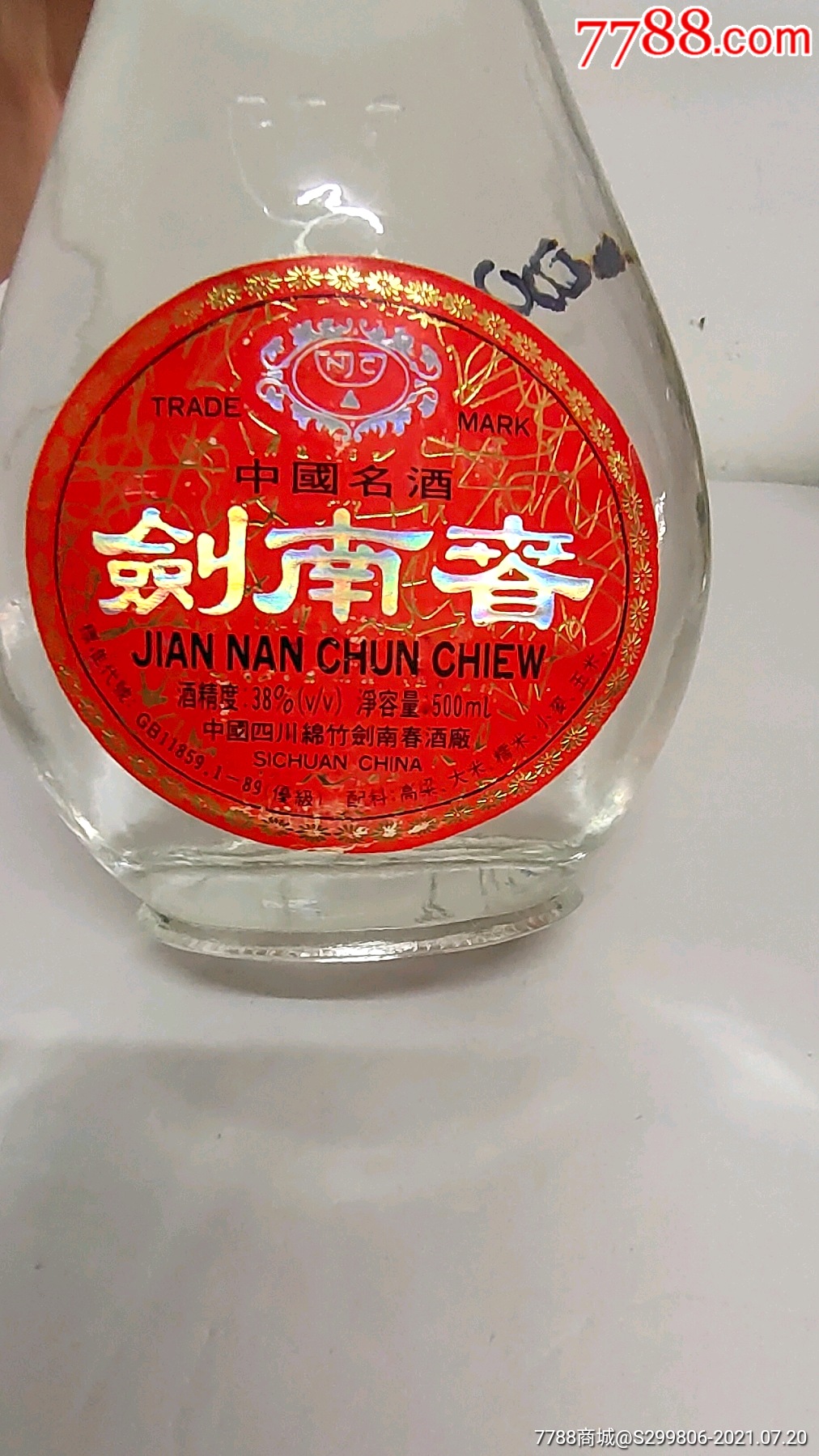 95年38度剑南春500