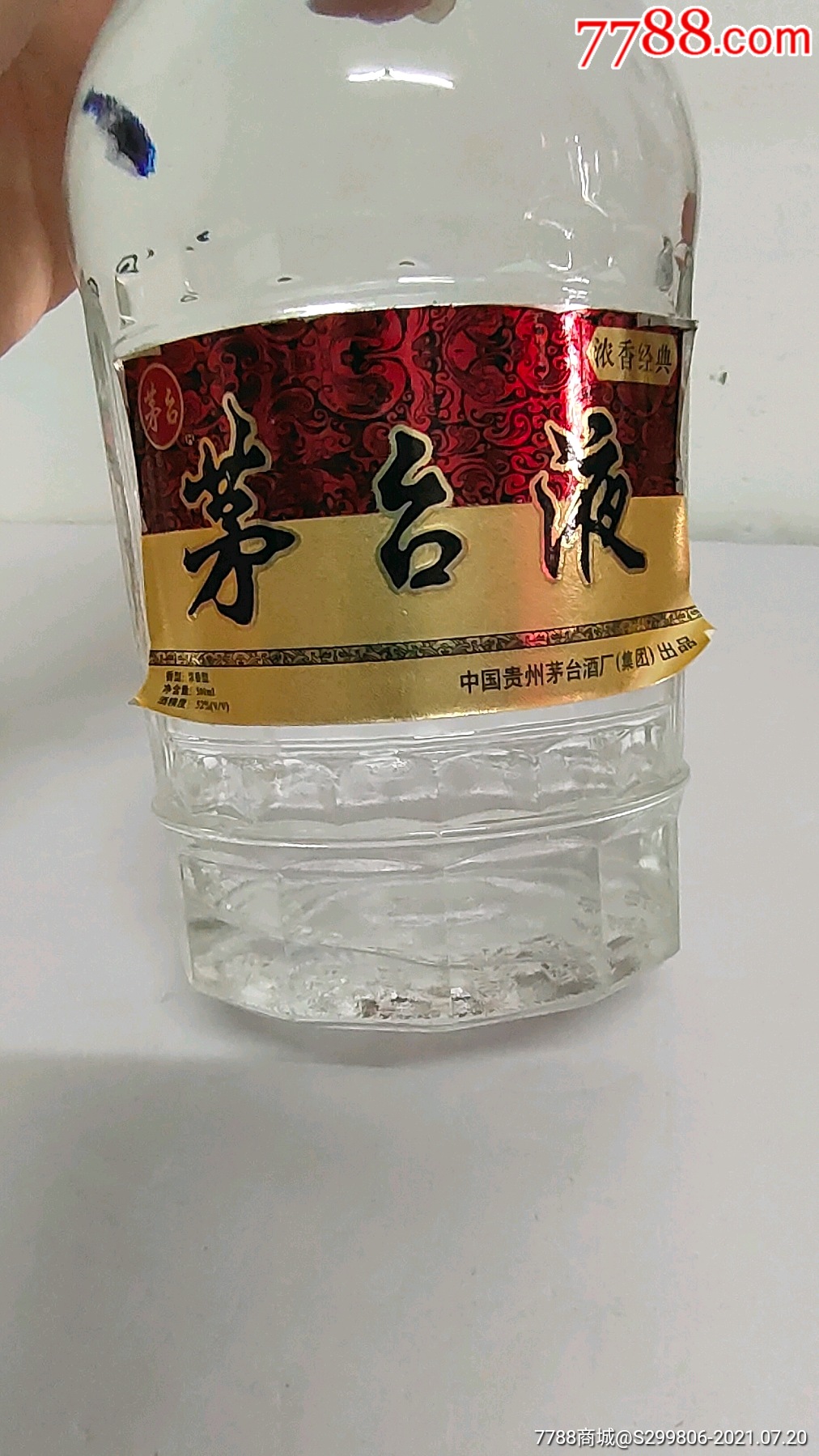 52度茅台液酒满品好的口粮酒200