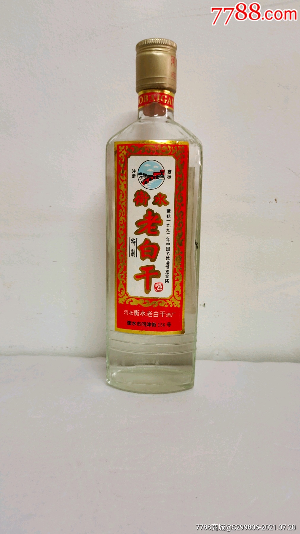 90年代初53度衡水老白干800