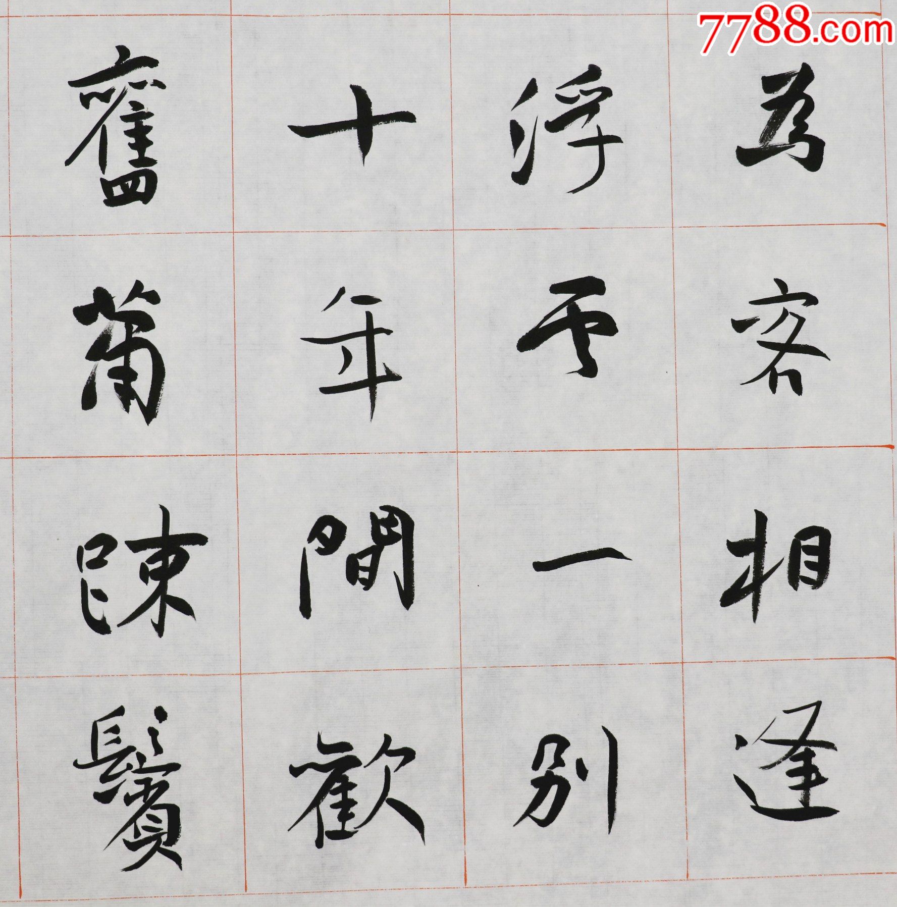 张维忠中国书法家协会理事清华大学美术学院特聘教授书法