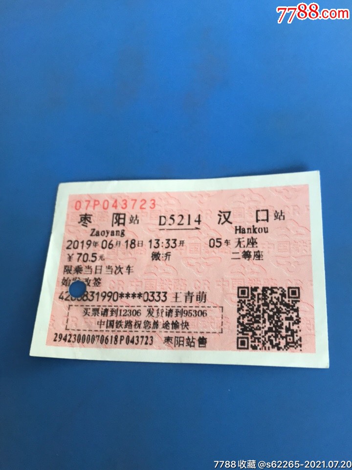 樟树一南昌火车票￥39品99k8090次利川一武昌火车票￥39品99k1074