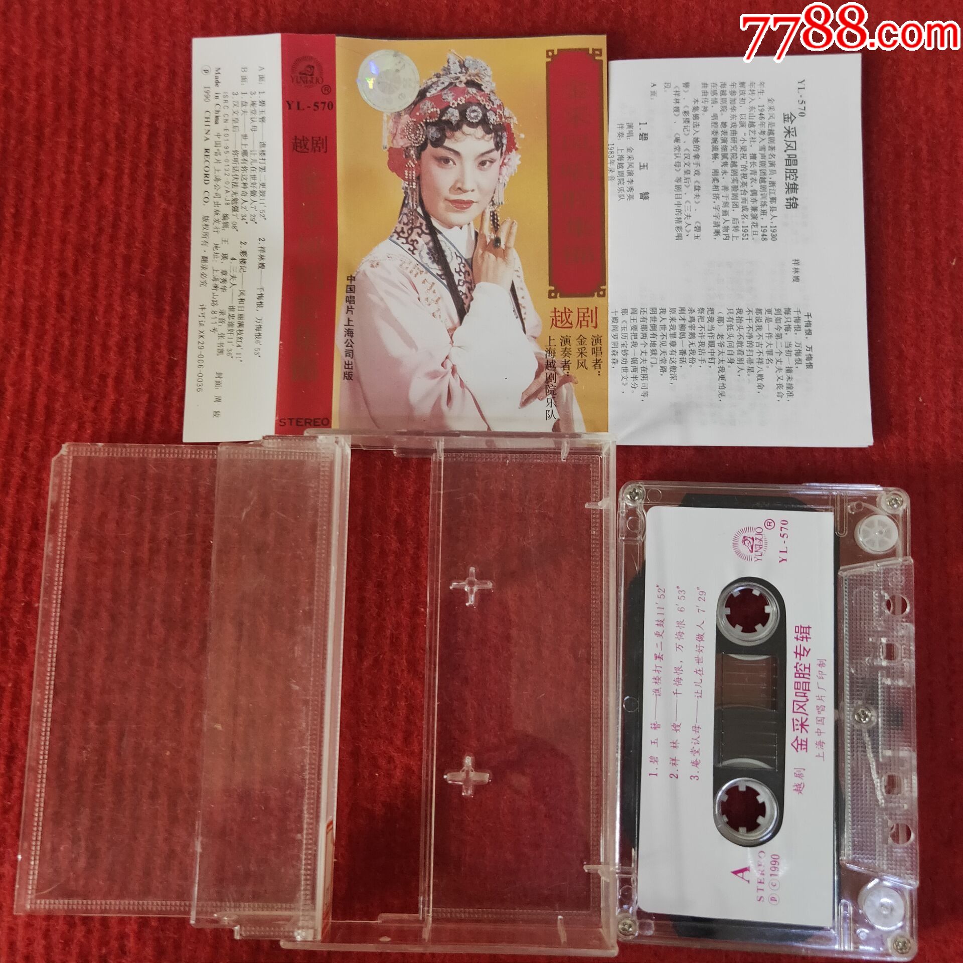 原装正版磁带越剧金采风唱腔集锦中国唱片上海公司