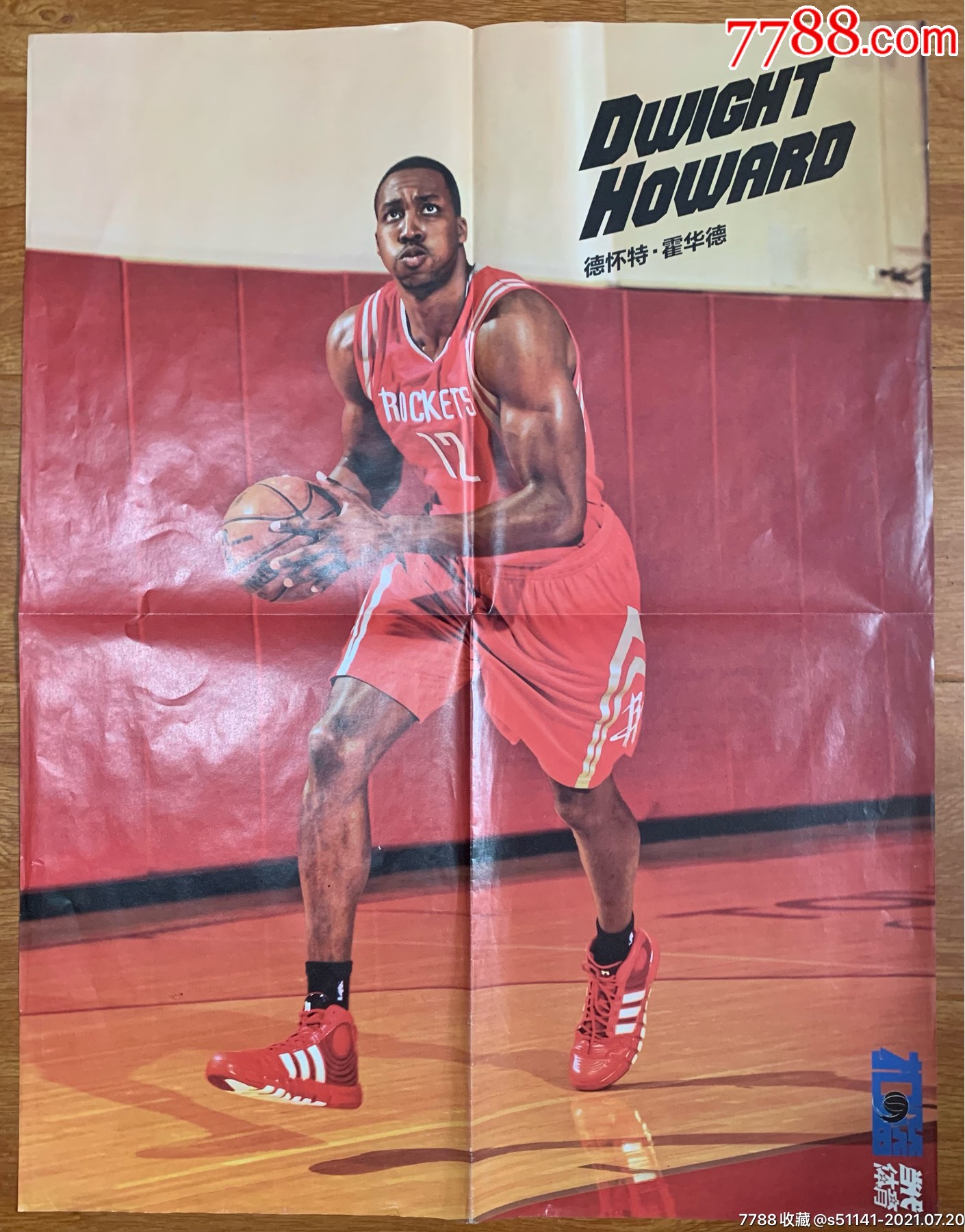 当代体育【扣蓝 德怀特·霍华德>～体育海报 4开>】少!品佳!