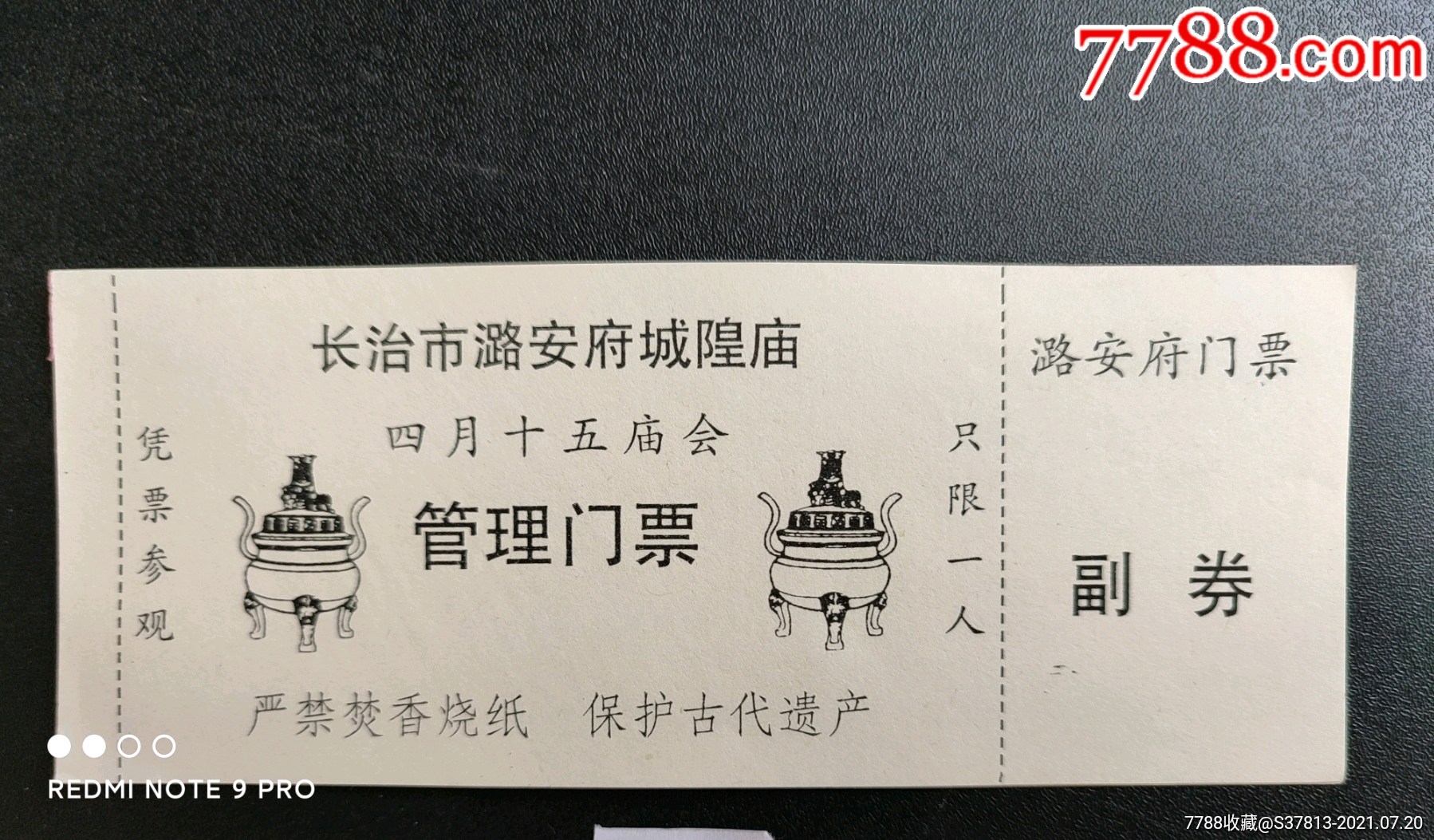 城隍庙_旅游景点门票_河西小店【7788收藏__收藏热线】