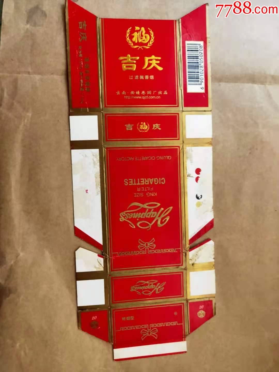 软吉庆香烟图片