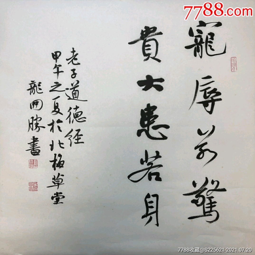 龙开胜,斗方作品