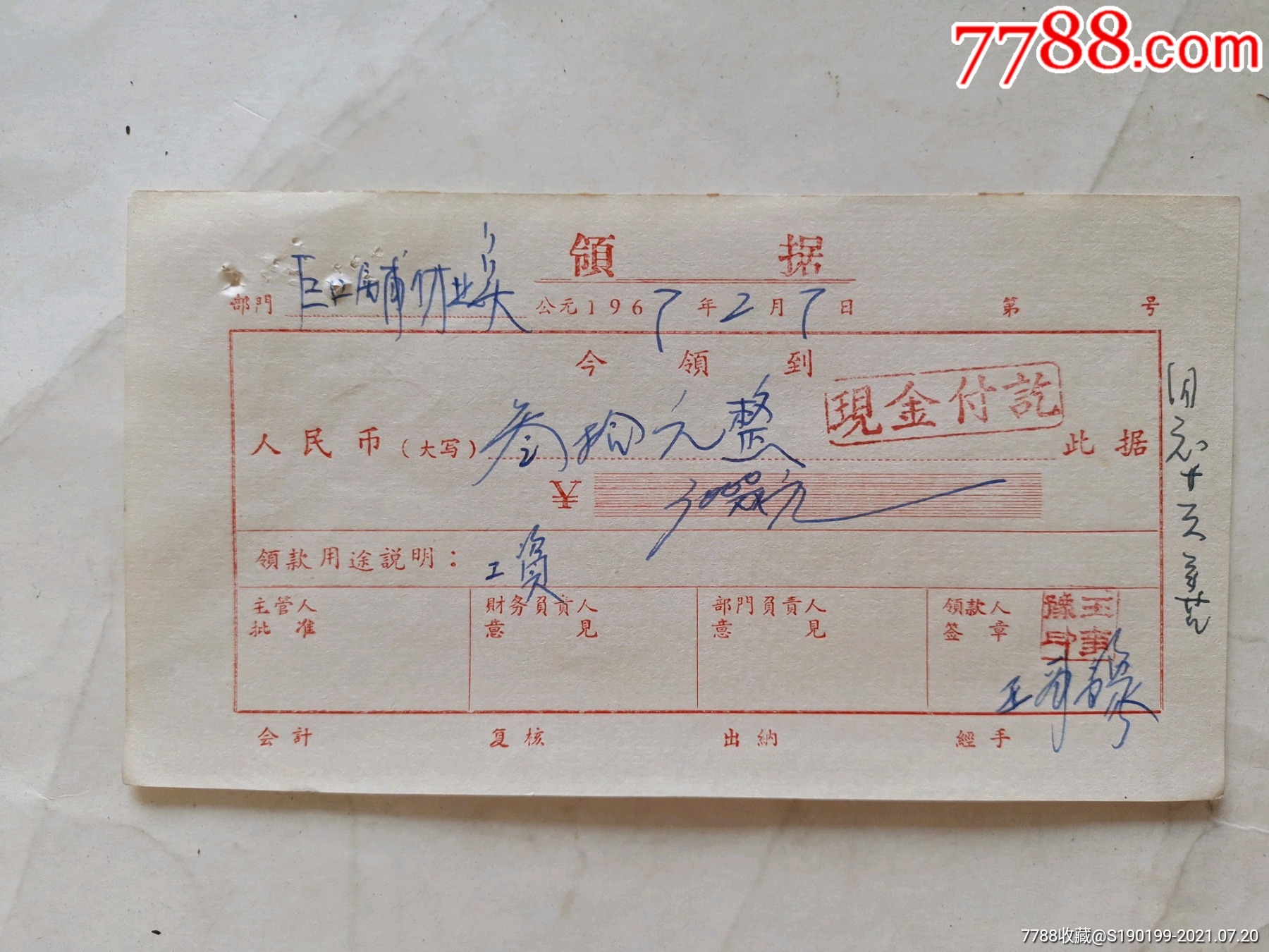 领据巨口铺作业点工资