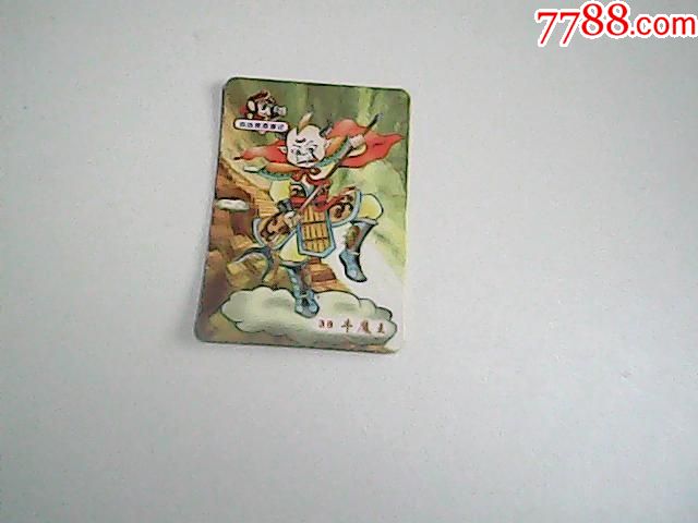 小当家西游记卡38牛魔王