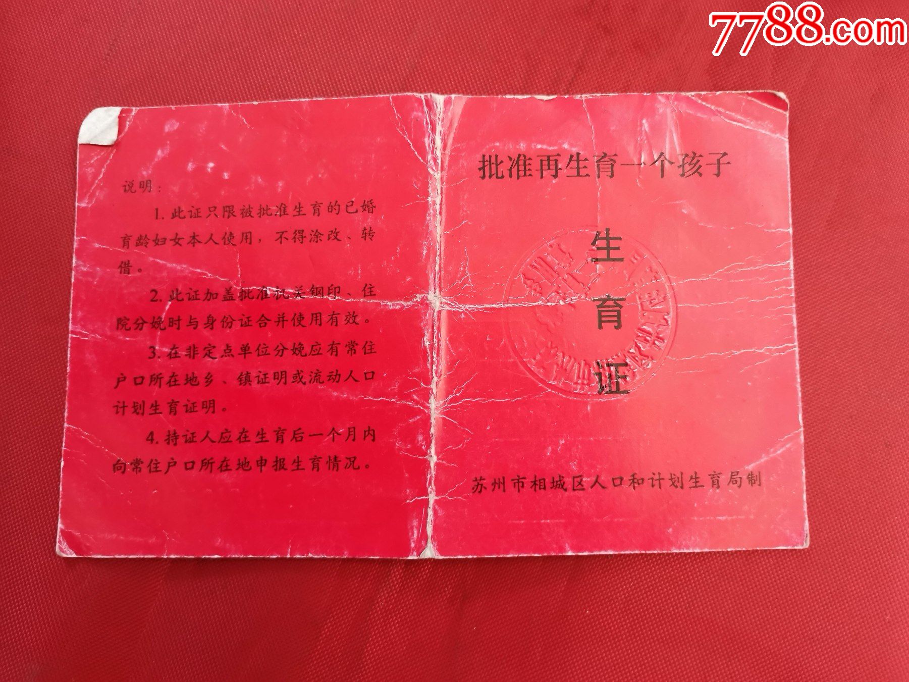 20210720 品种: 结婚/婚育证明-结婚/婚育证明 属性: 生育/准生证