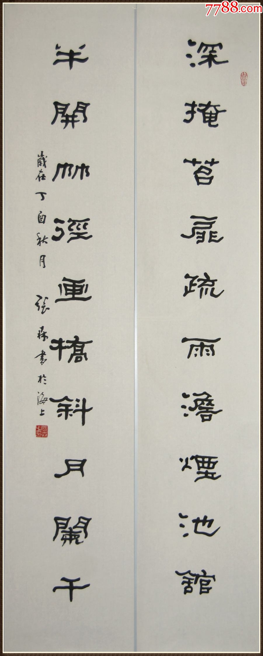 张森山东茌平人中国书画家协会常务理事书法对联