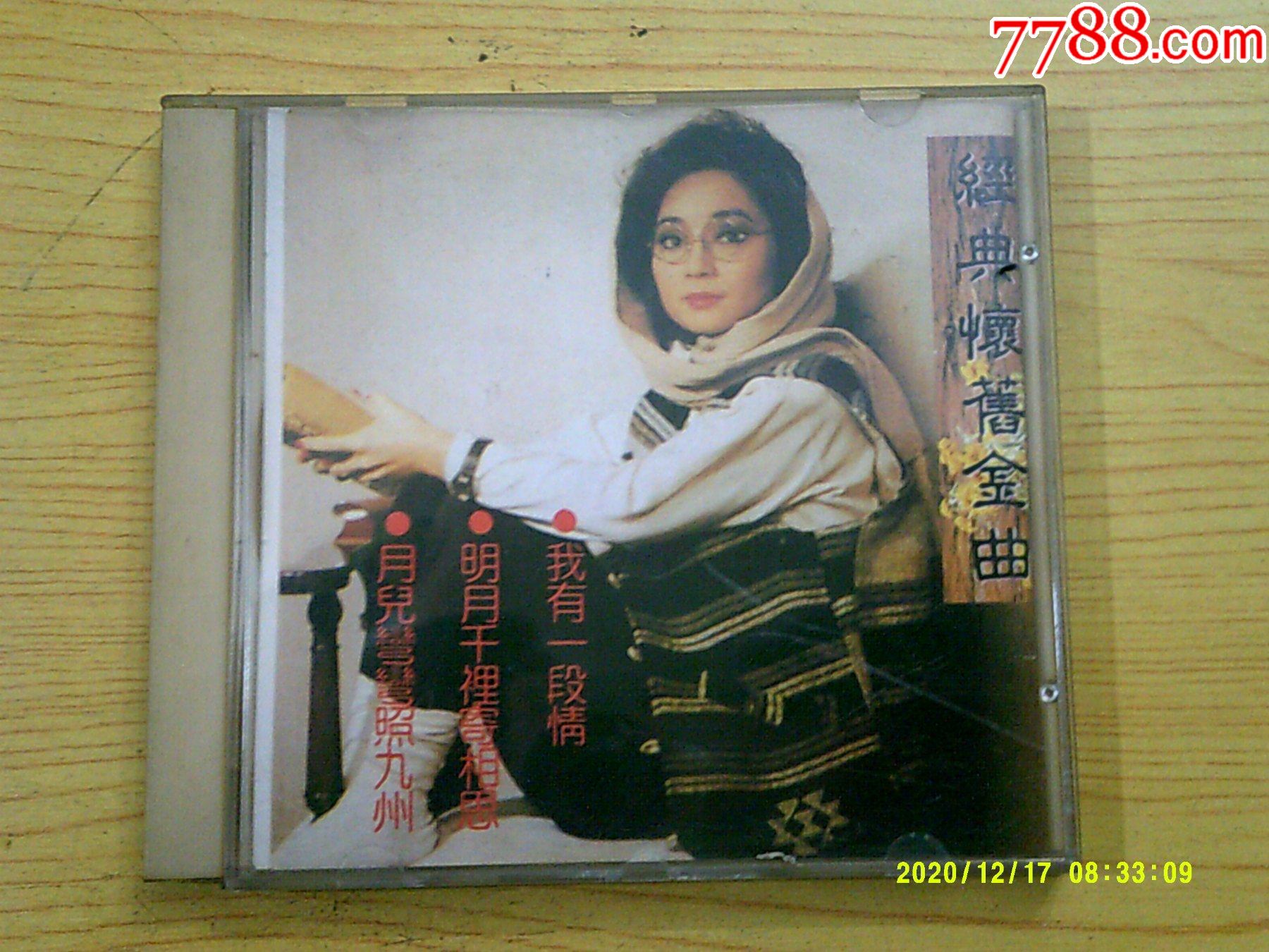 徐小凤:经典怀旧金曲