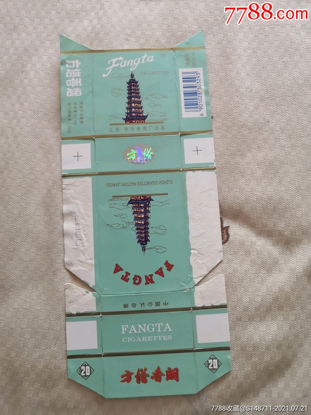 方塔精品特醇香烟