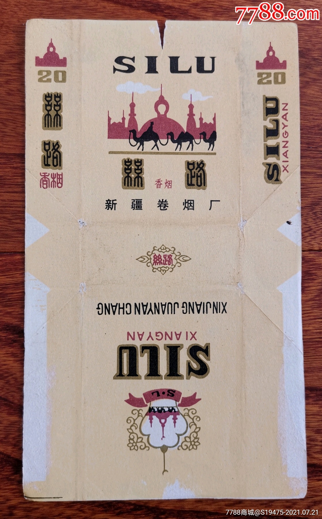 丝路～拆包无修补背清_价格10元【坤龙烟苑】_第1张_7788商城__七七八