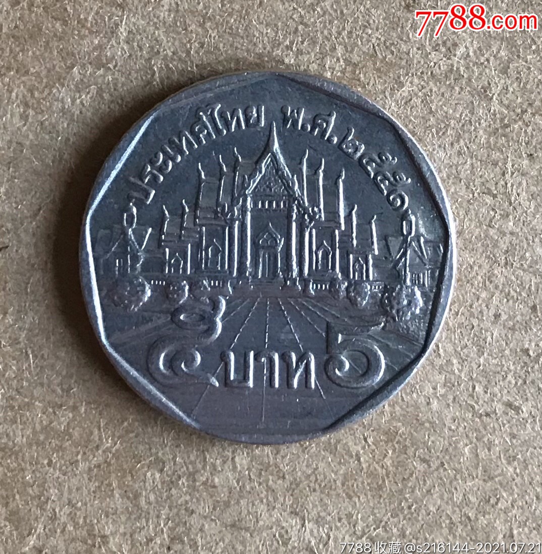 泰国硬币5铢图片