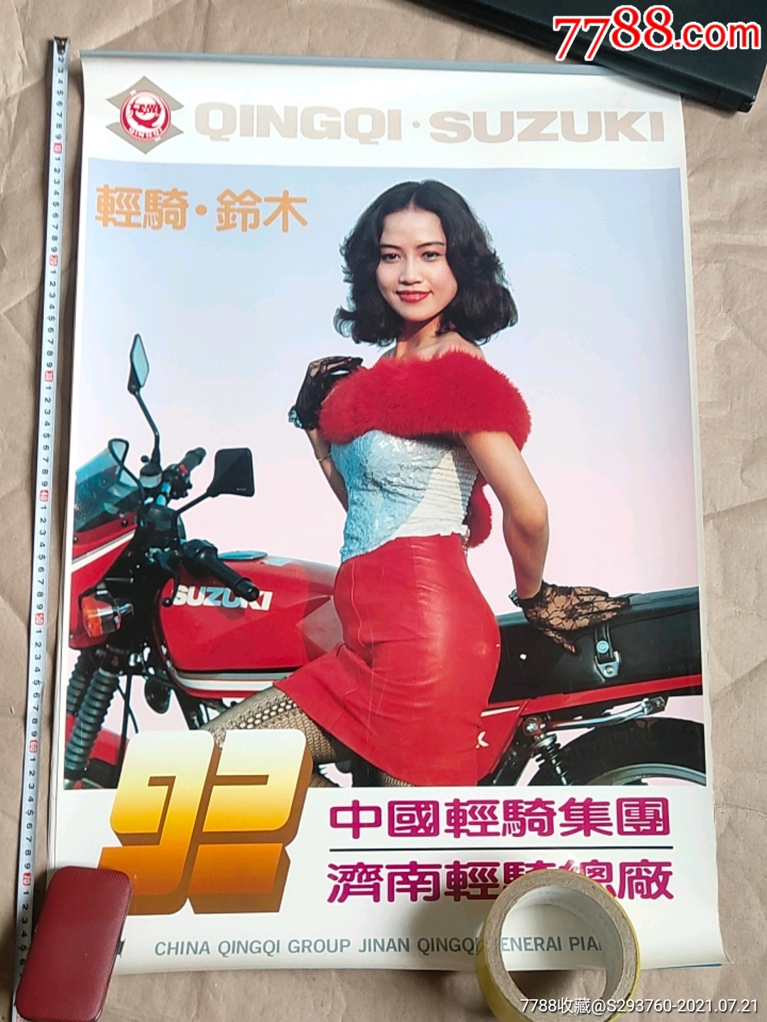 美女挂历《摩托女郎》(1994)