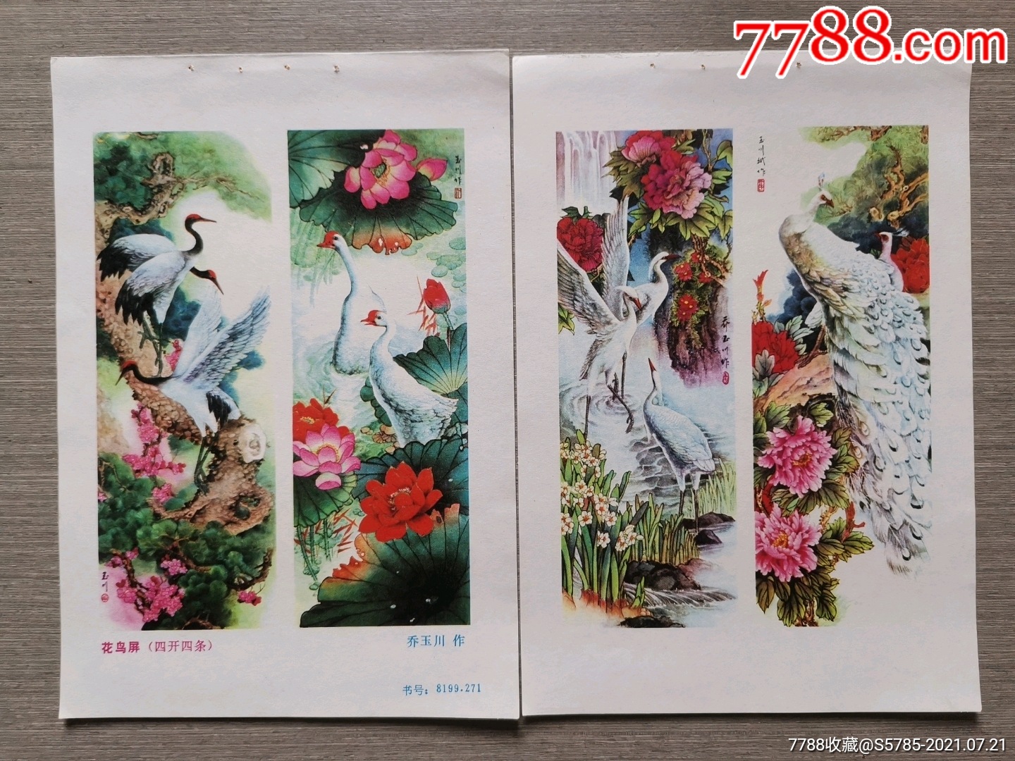 花鸟屏四条屏2张乔玉川作